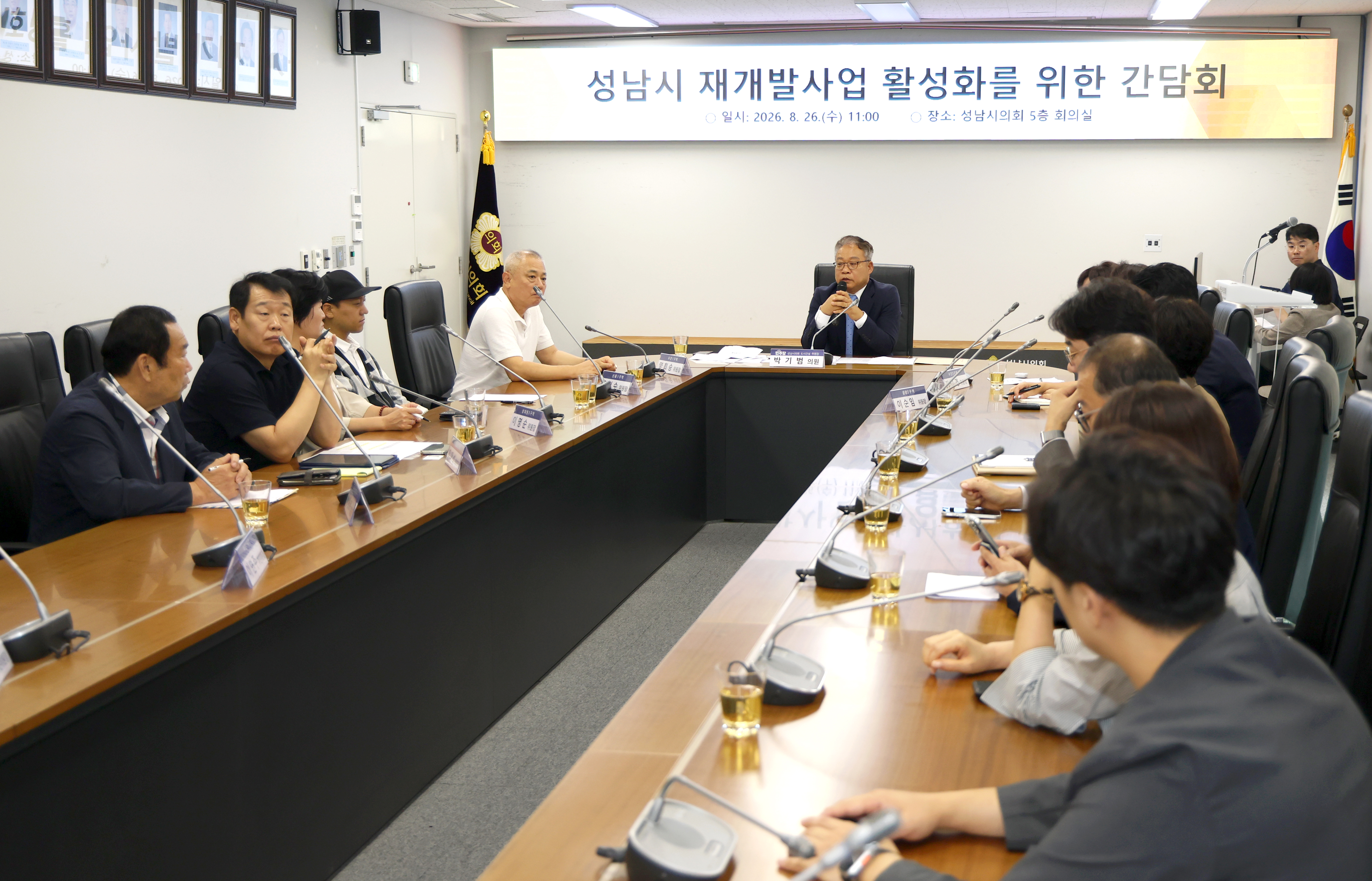 성남시 재개발 임대비율 완화 조합장 간담회 - 5