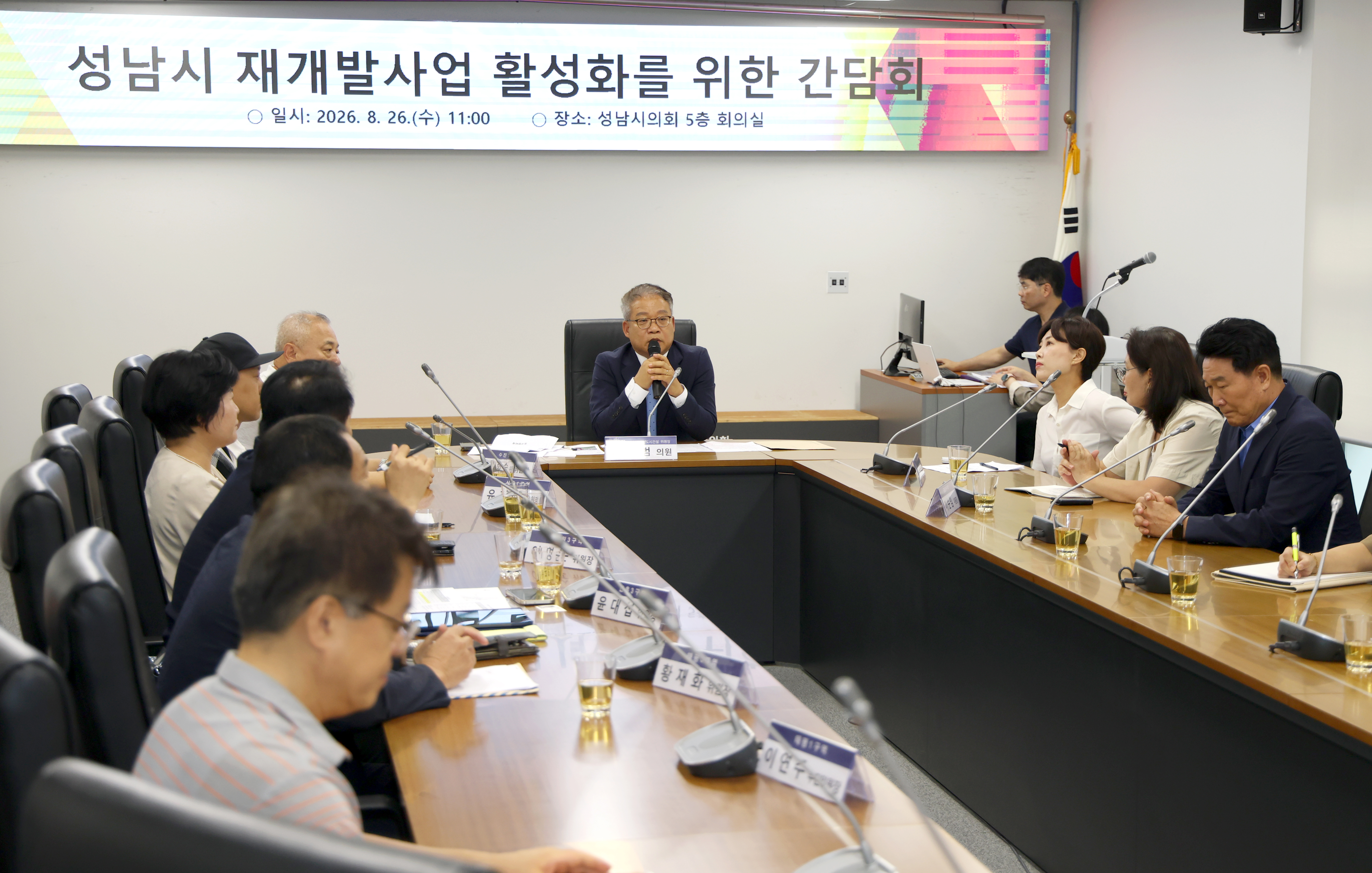 성남시 재개발 임대비율 완화 조합장 간담회 - 6