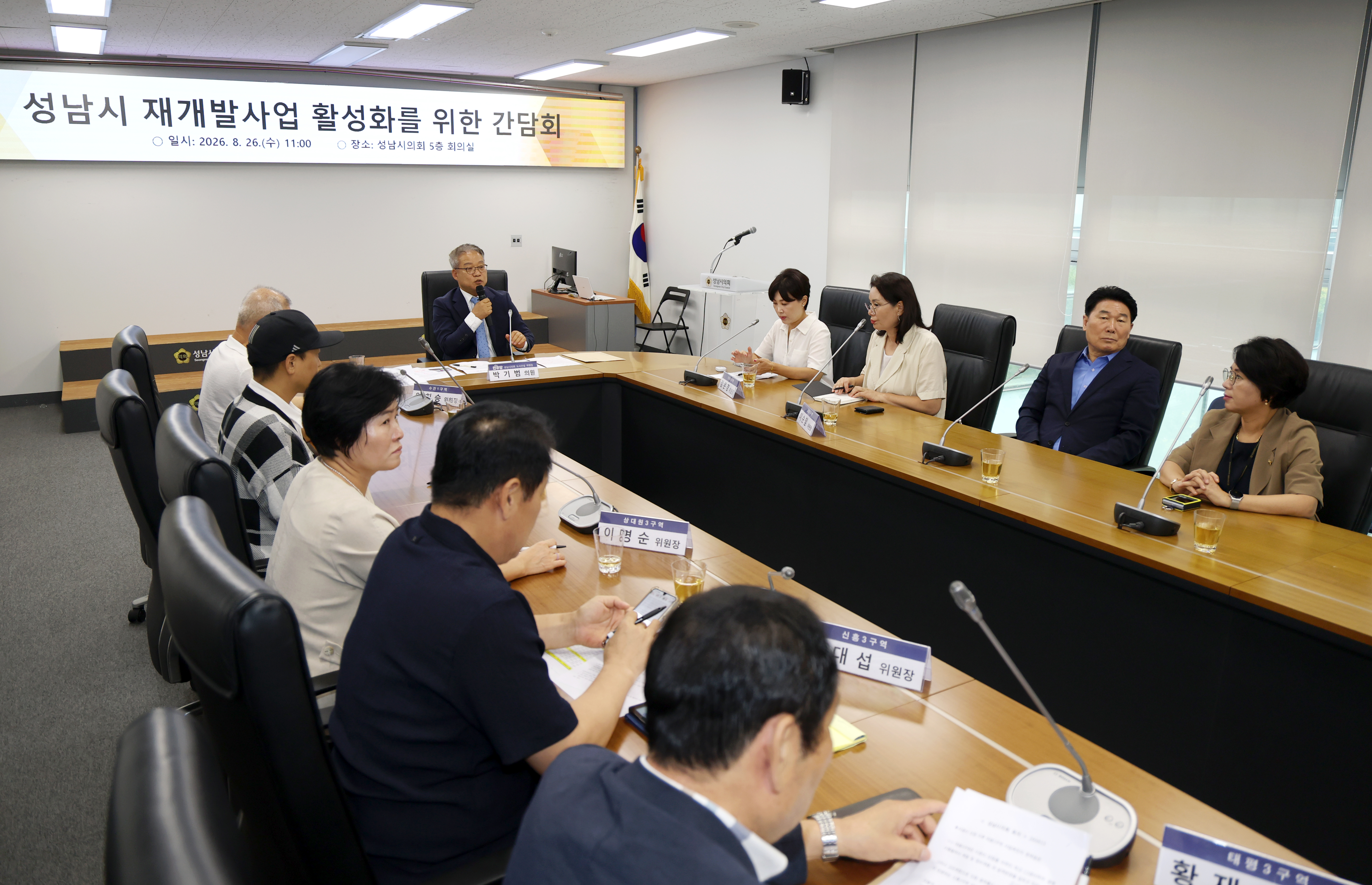 성남시 재개발 임대비율 완화 조합장 간담회 - 9
