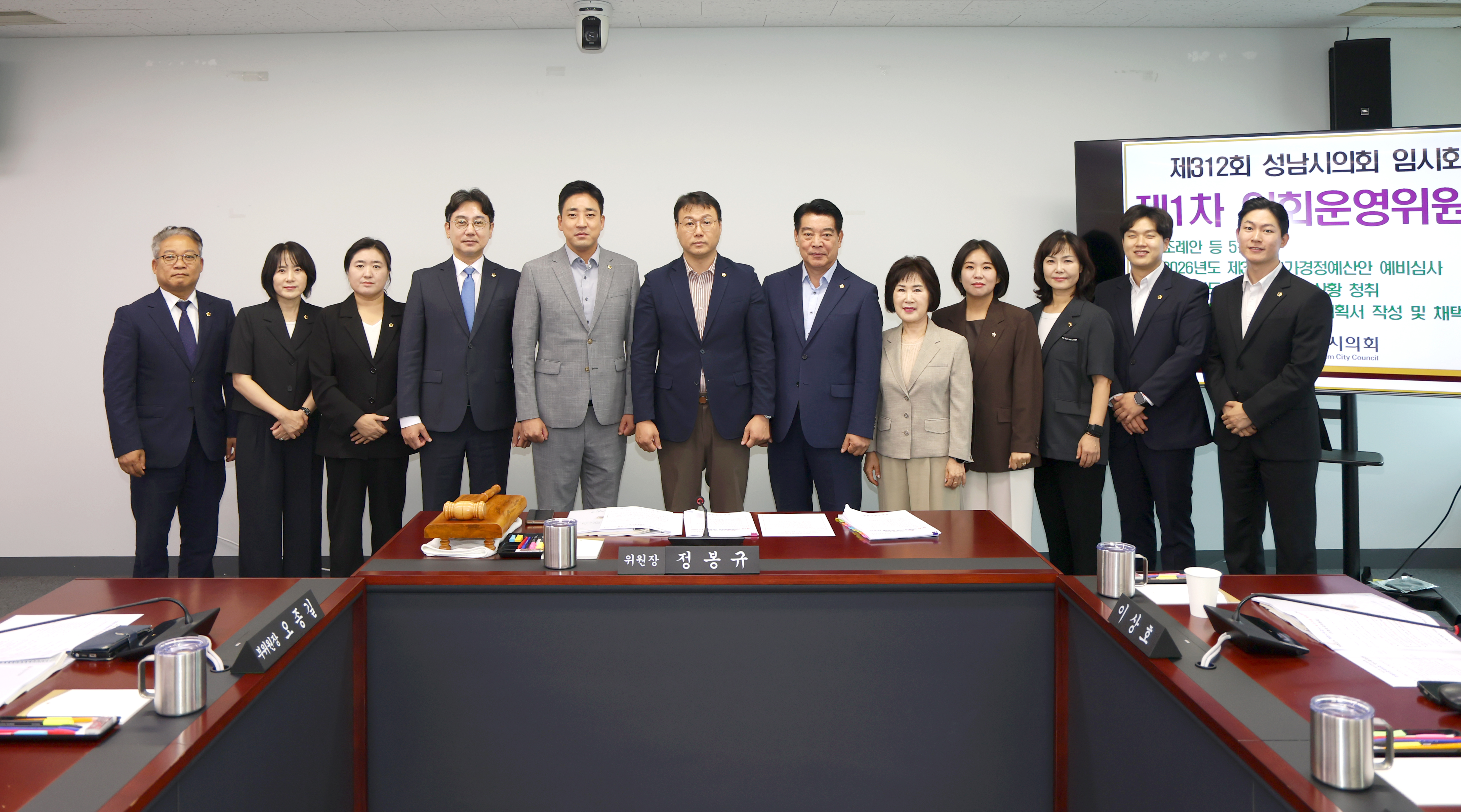 제312회 성남시의회 임시회 제1차 의회운영위원회 - 1