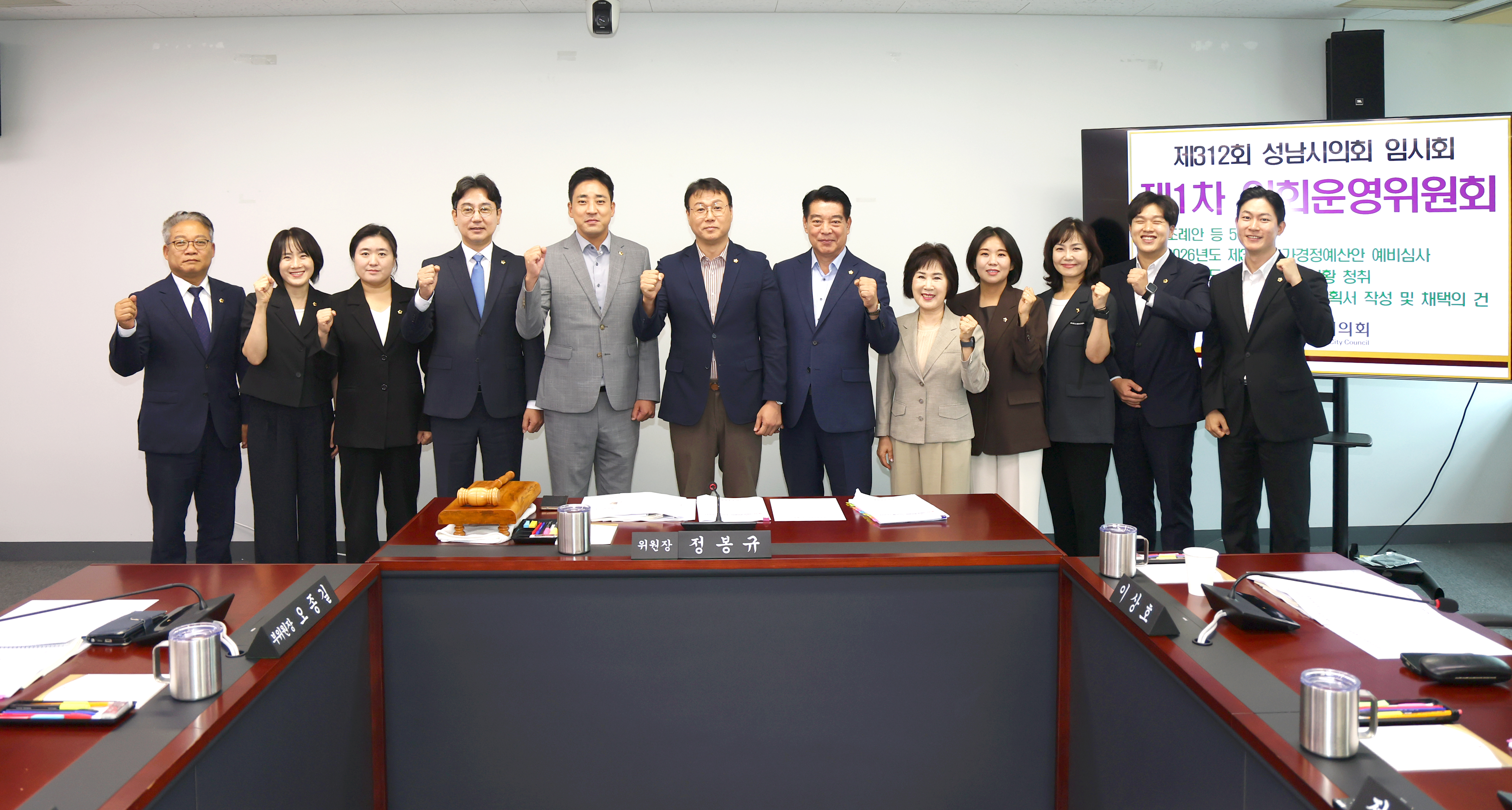 제312회 성남시의회 임시회 제1차 의회운영위원회 - 2