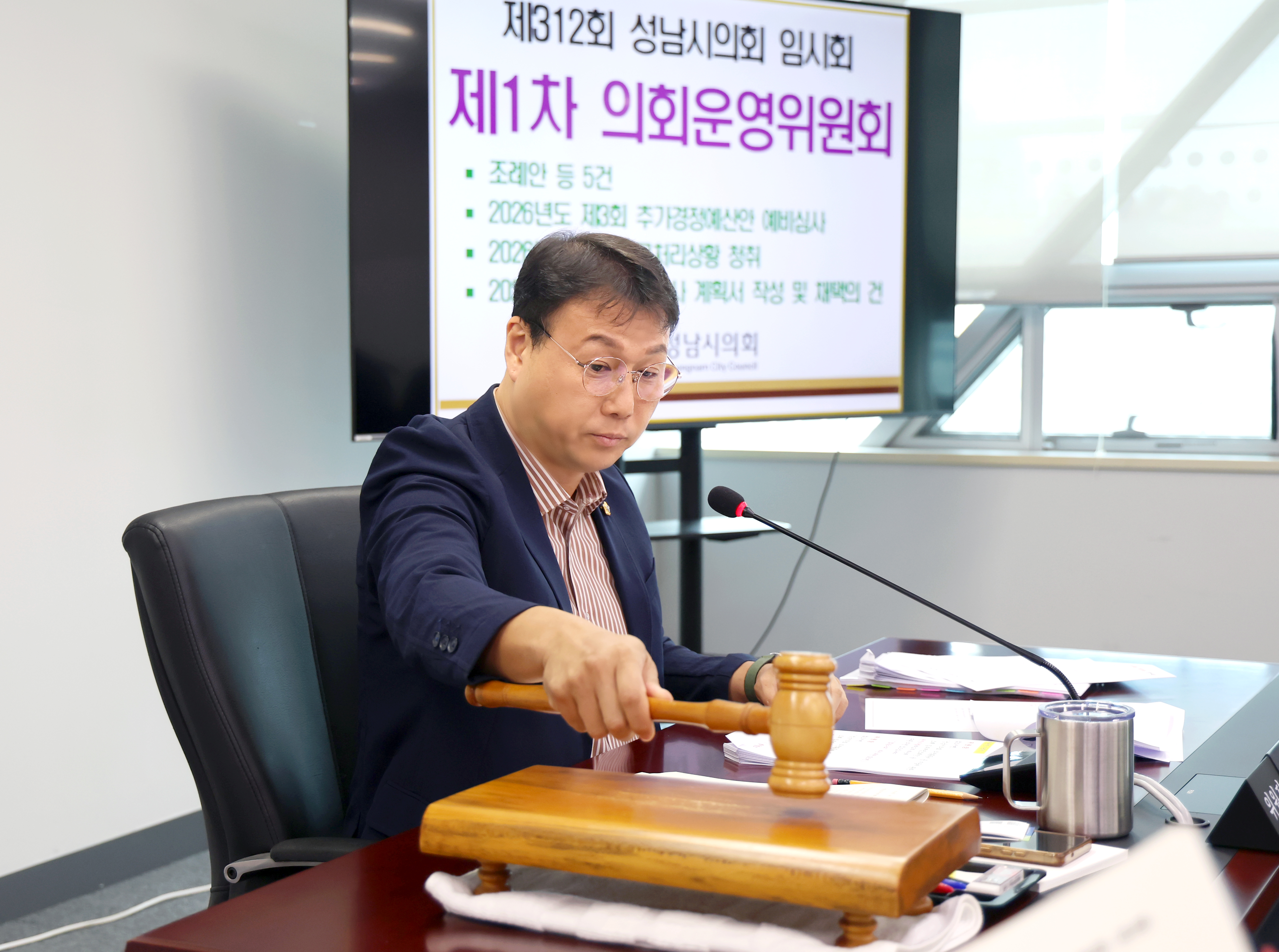 제312회 성남시의회 임시회 제1차 의회운영위원회 - 3
