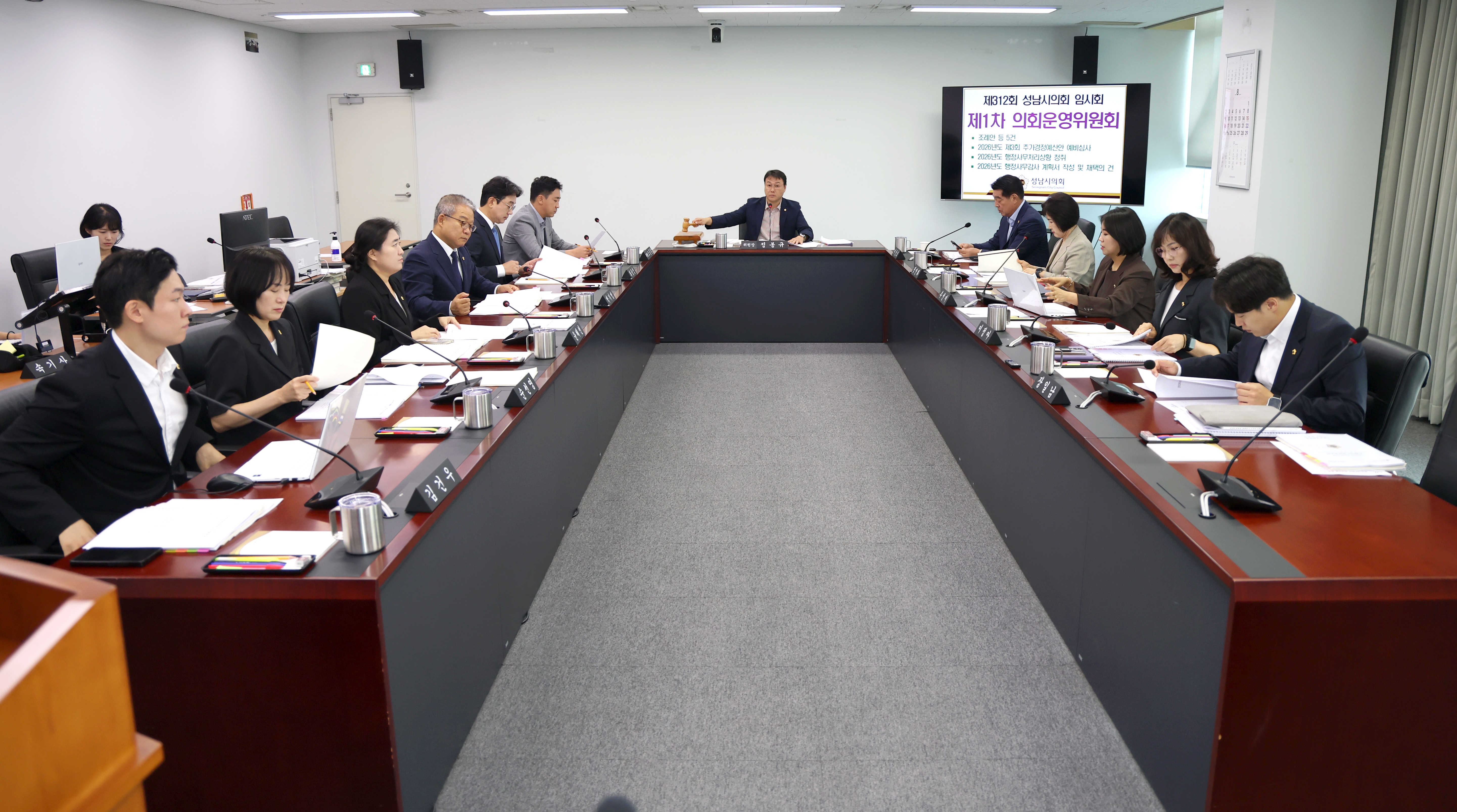 제312회 성남시의회 임시회 제1차 의회운영위원회 - 5