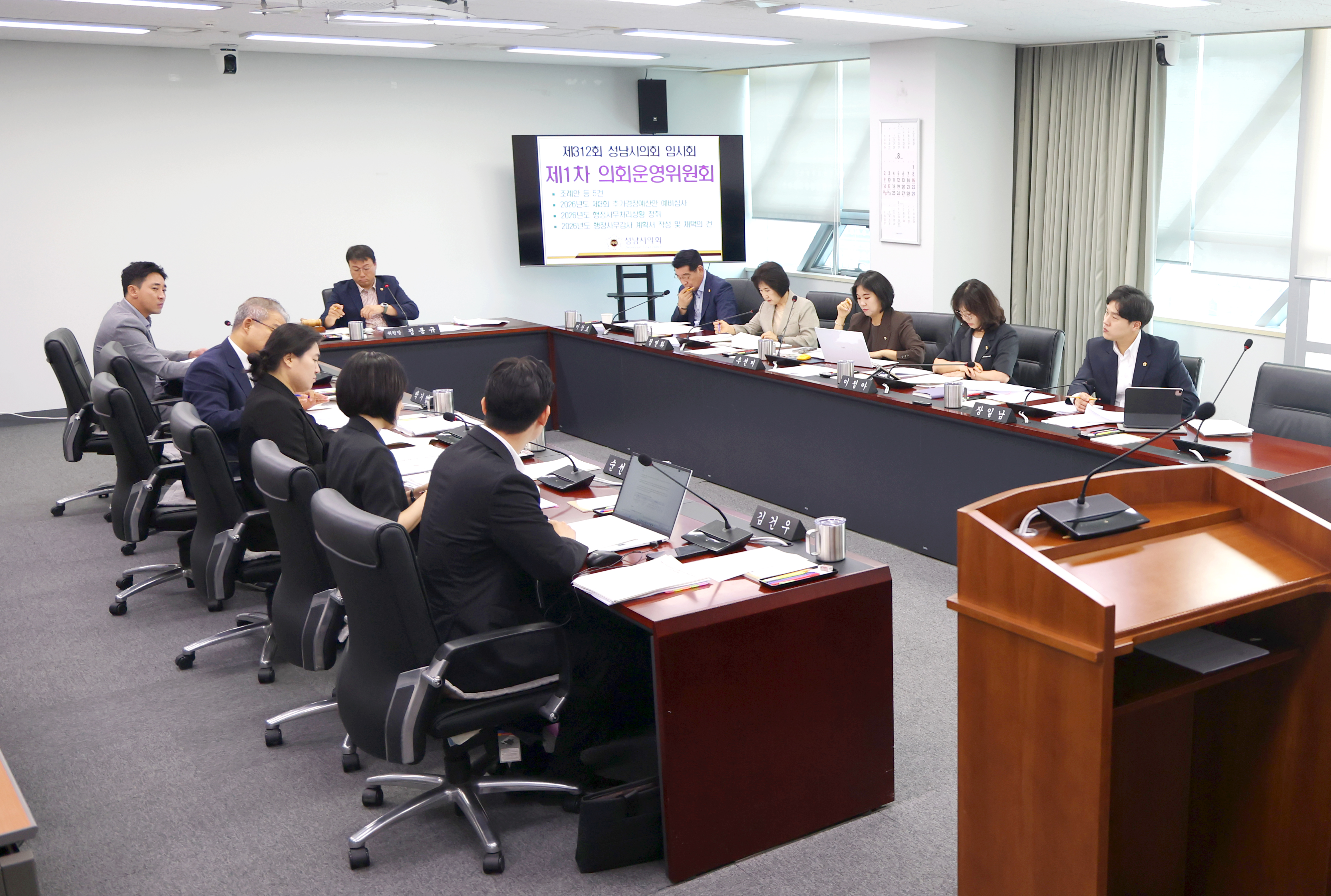 제312회 성남시의회 임시회 제1차 의회운영위원회 - 7