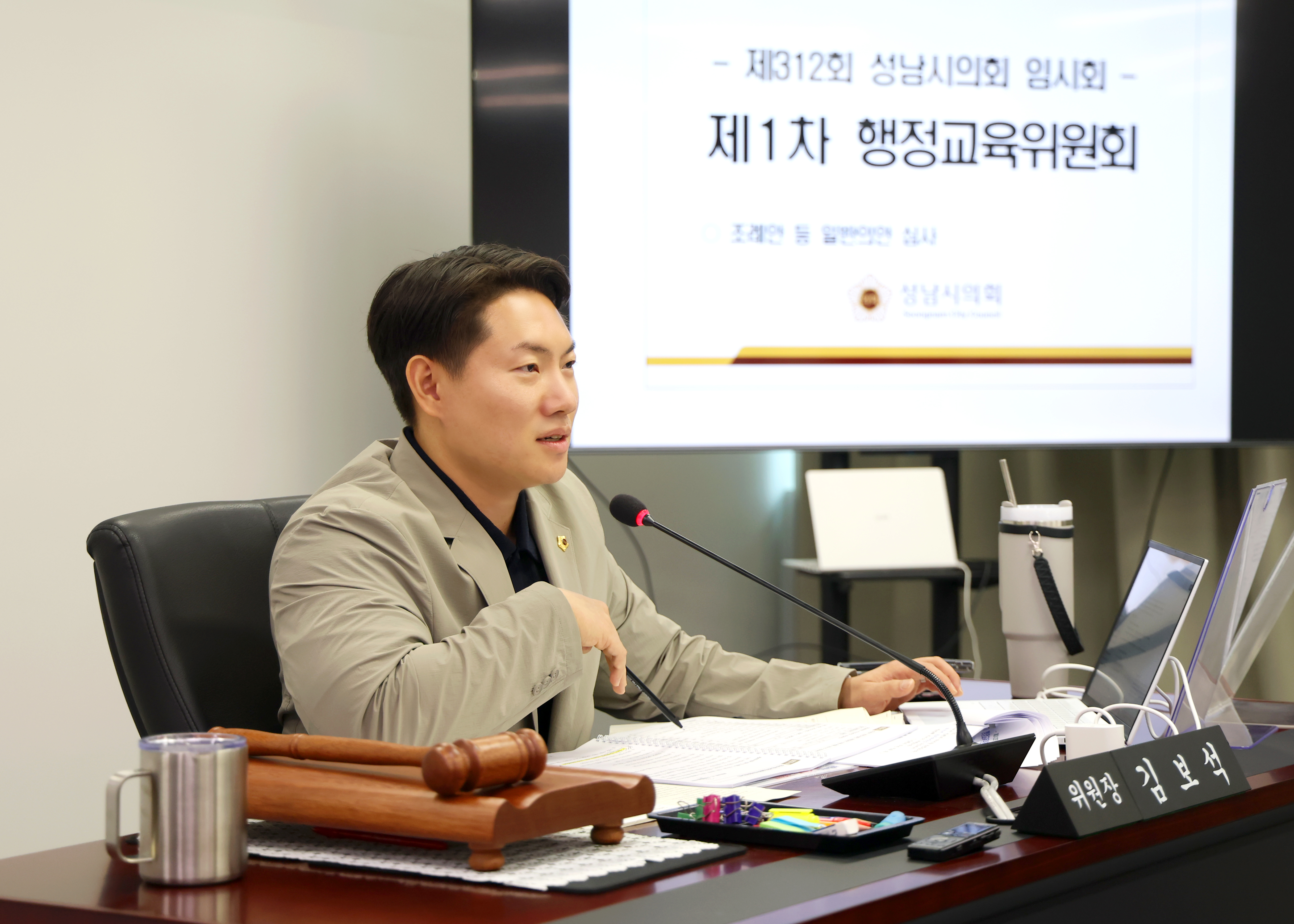 제312회 성남시의회 임시회 제1차 행정교육위원회 - 1