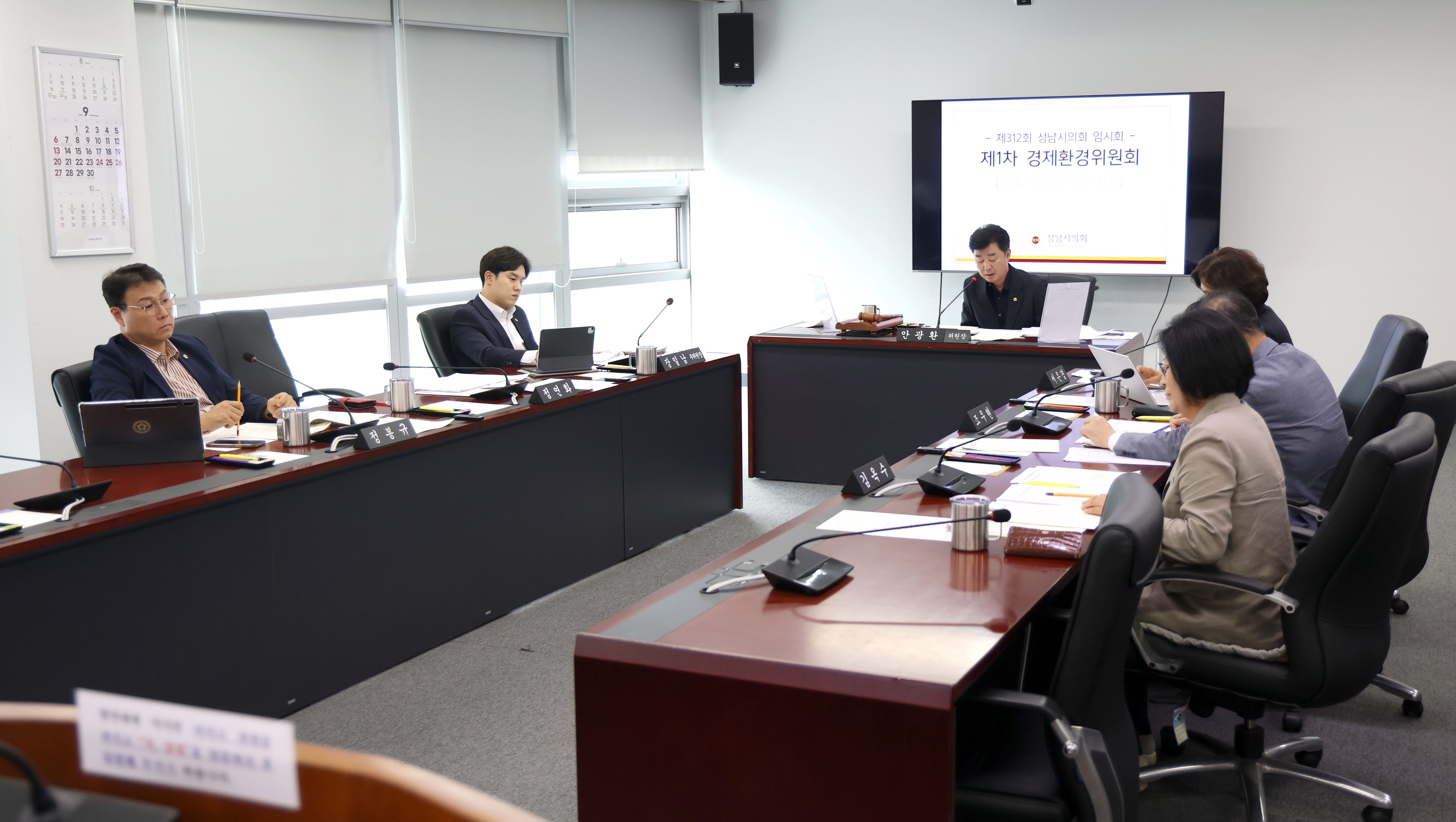제312회 성남시의회 임시회 제1차 경제환경위원회 - 2