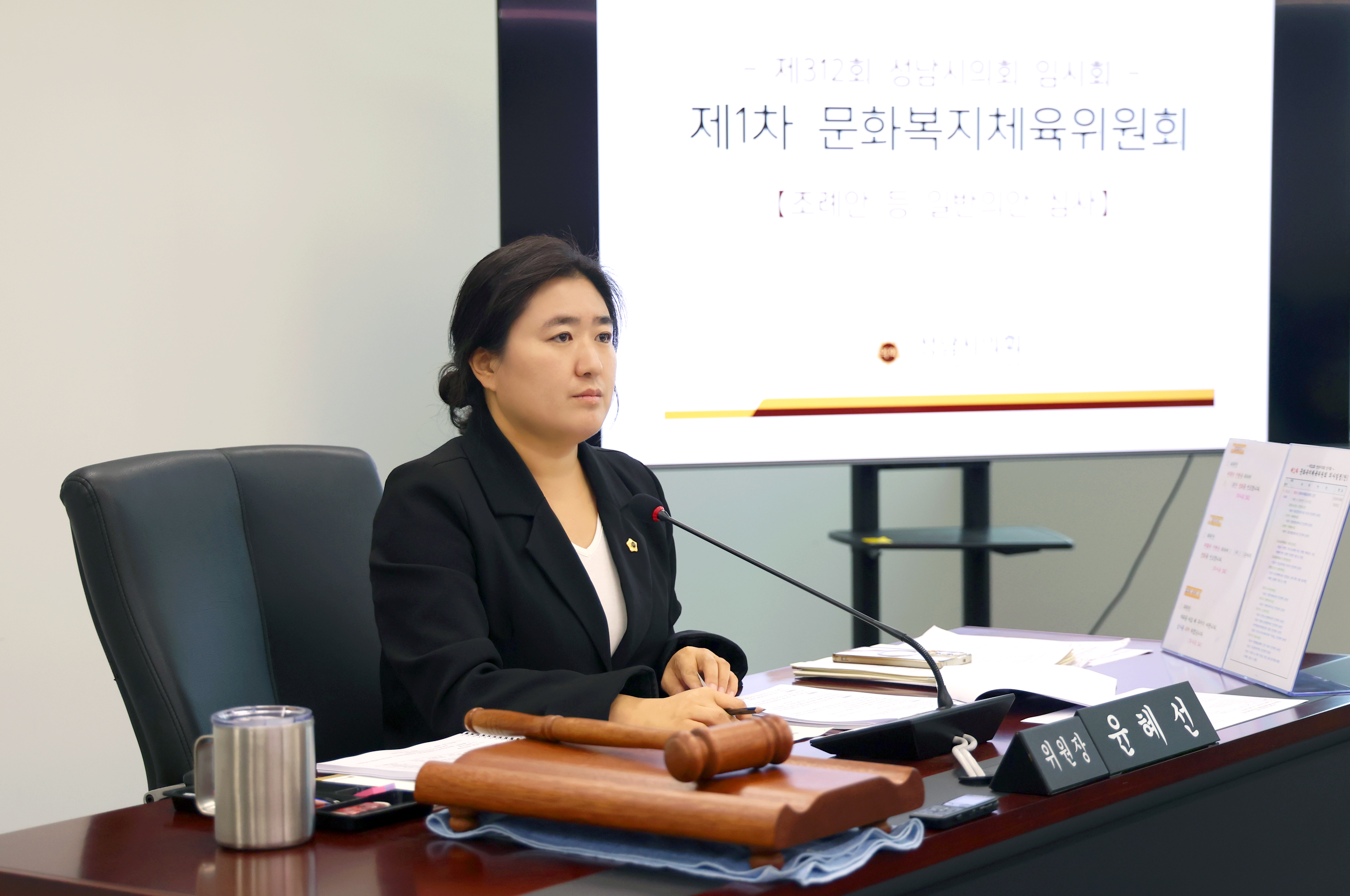 제312회 성남시의회 임시회 제1차 문화복지체육위원회 - 2