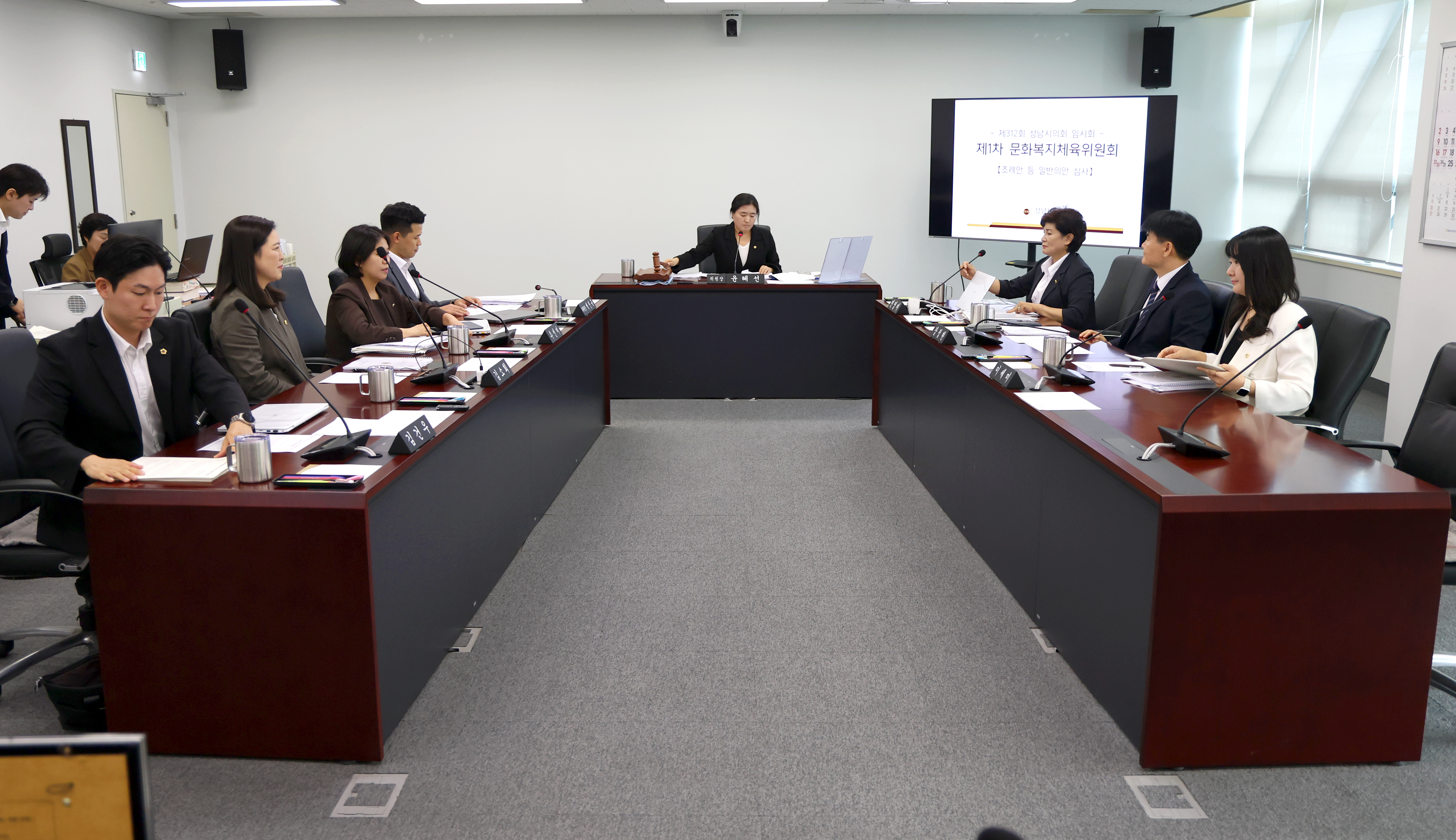 제312회 성남시의회 임시회 제1차 문화복지체육위원회 - 2