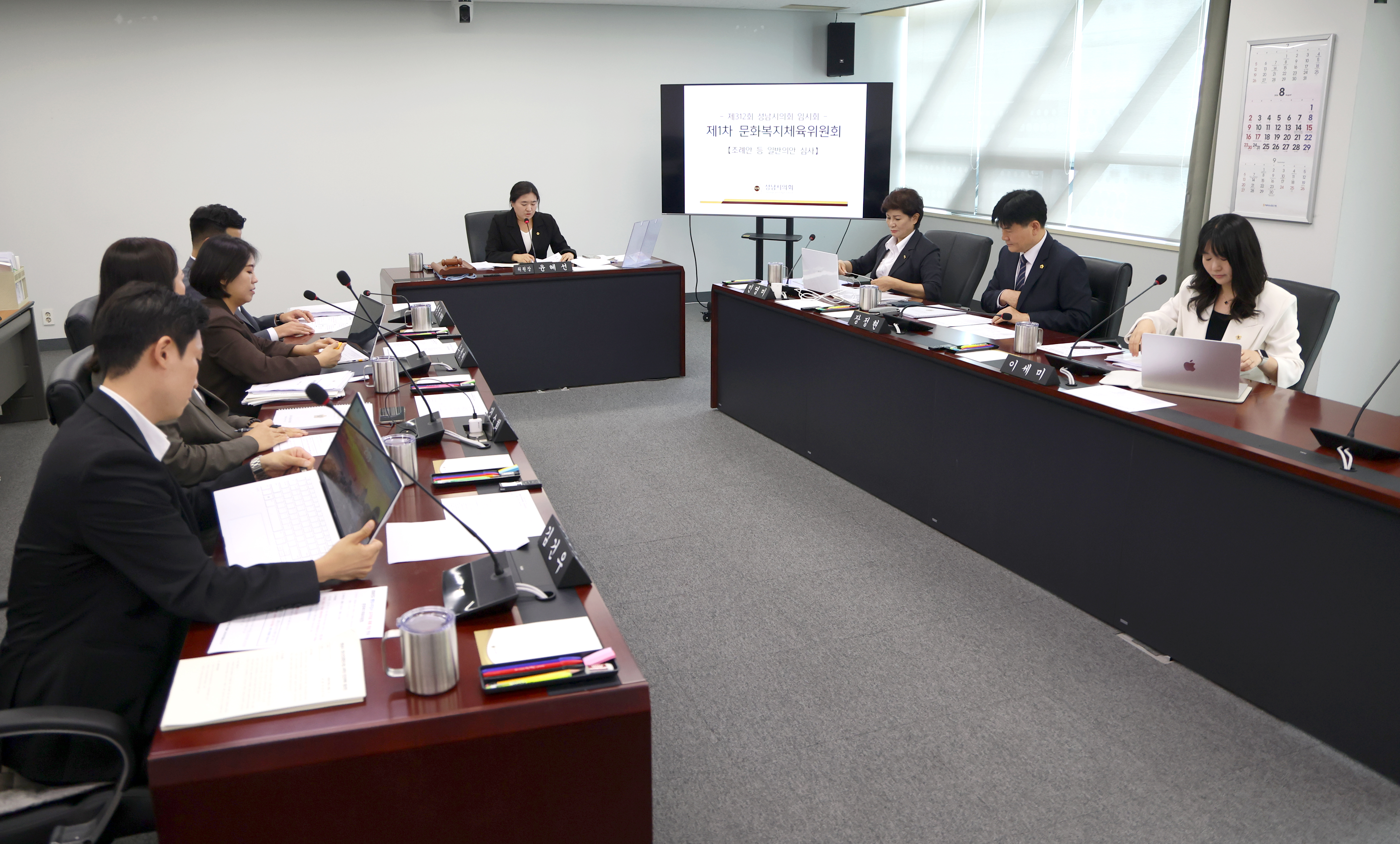 제312회 성남시의회 임시회 제1차 문화복지체육위원회 - 3