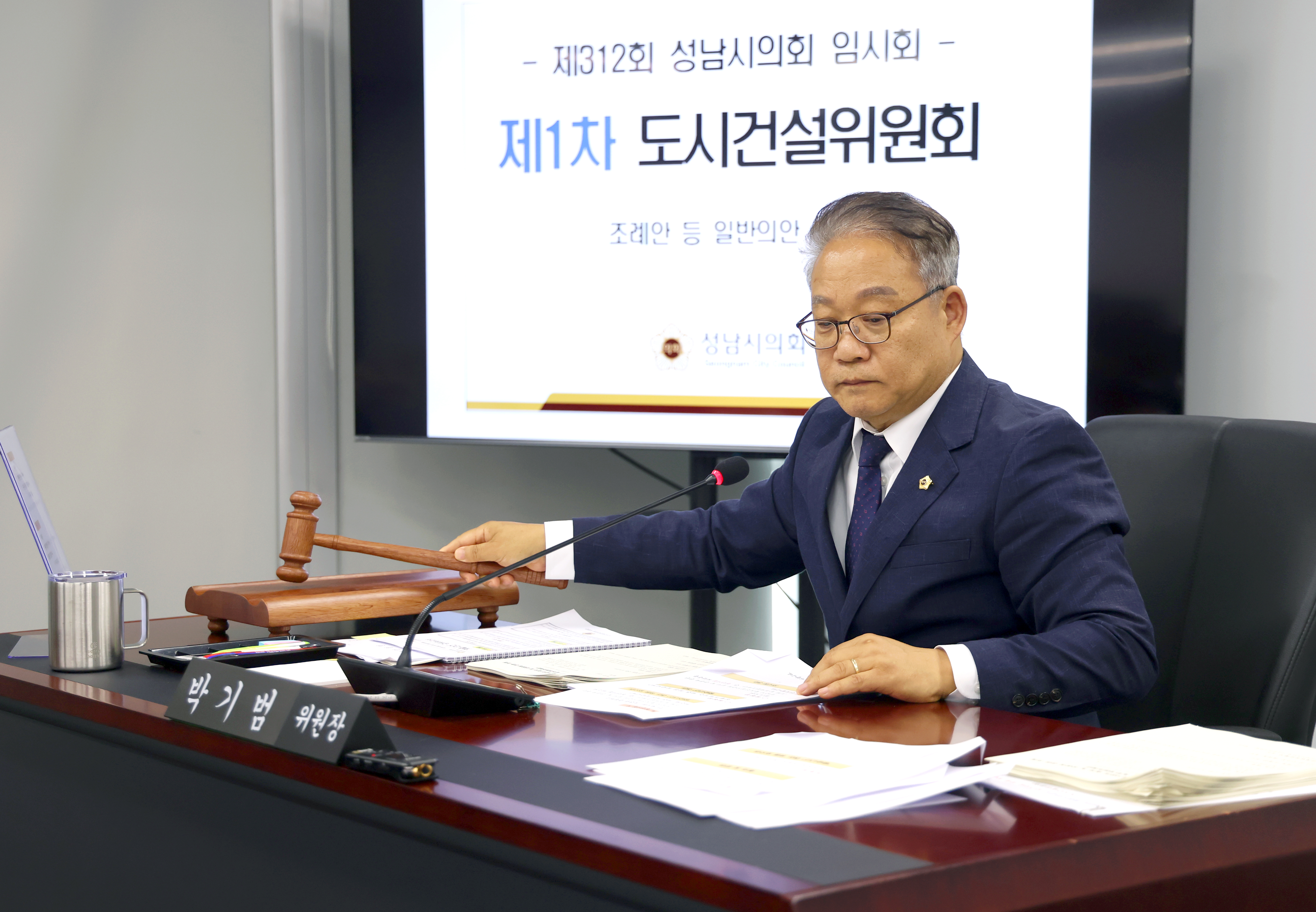 제312회 성남시의회 임시회 제1차 도시건설위원회 - 1