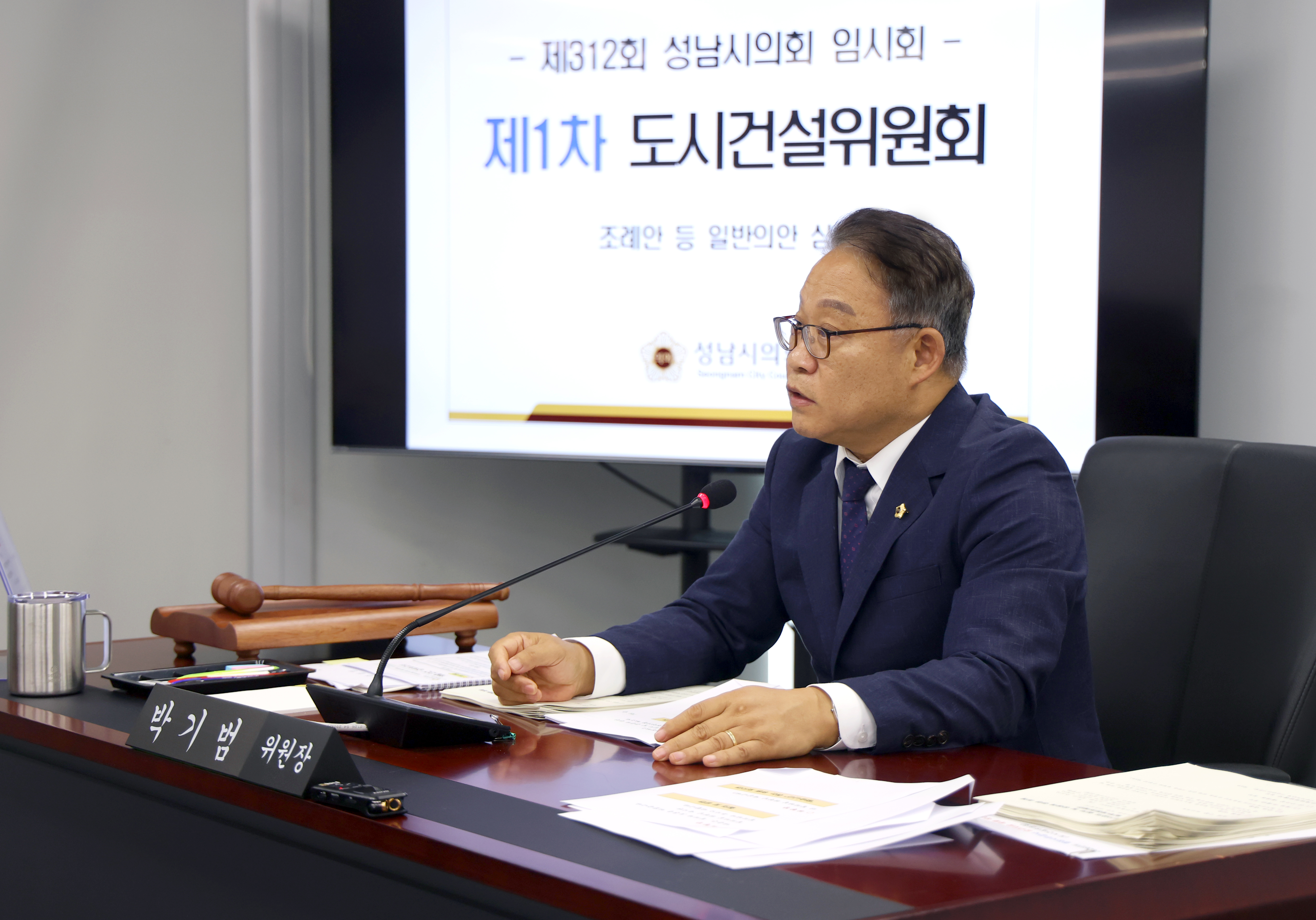 제312회 성남시의회 임시회 제1차 도시건설위원회 - 3