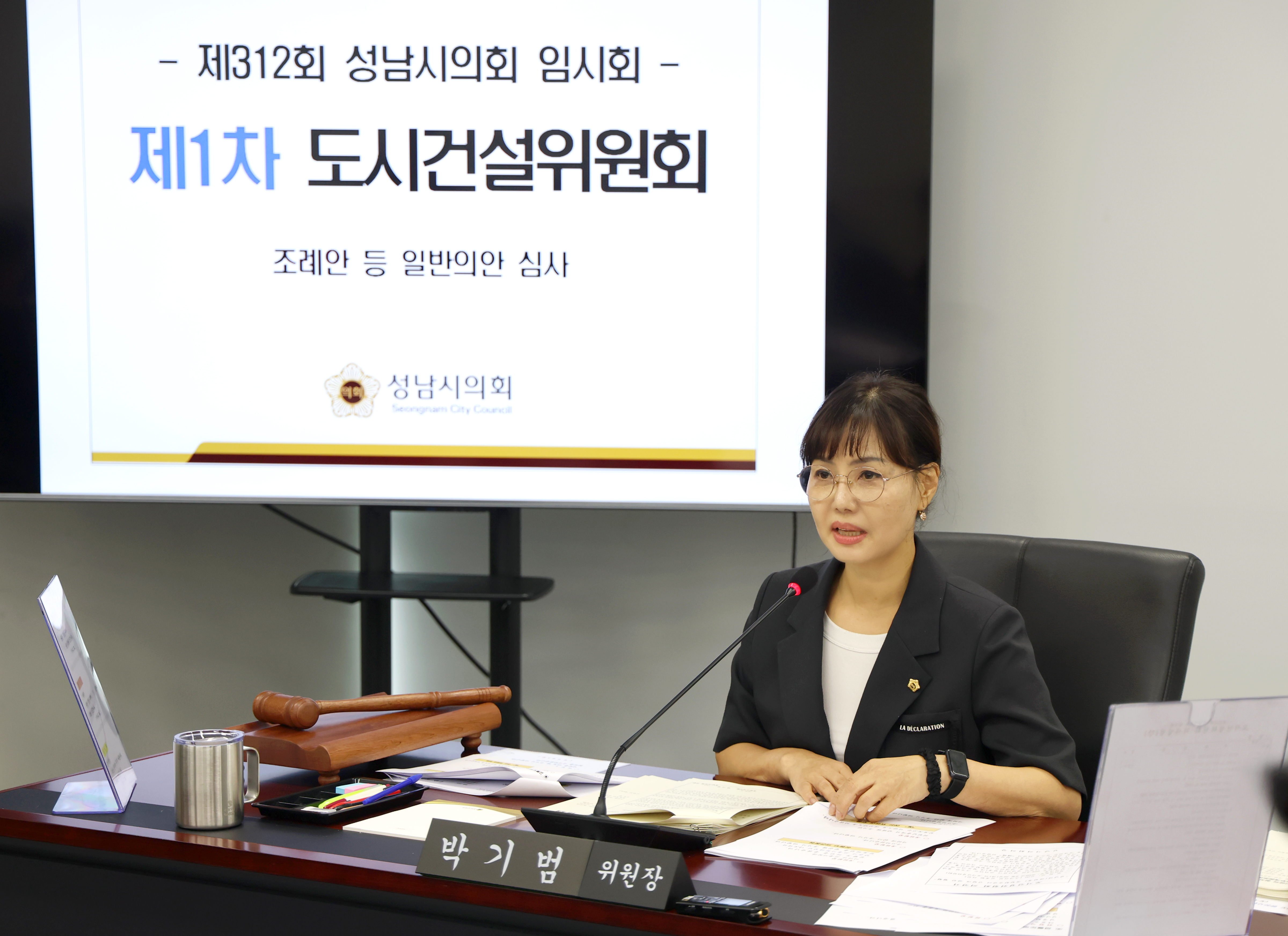 제312회 성남시의회 임시회 제1차 도시건설위원회 - 1