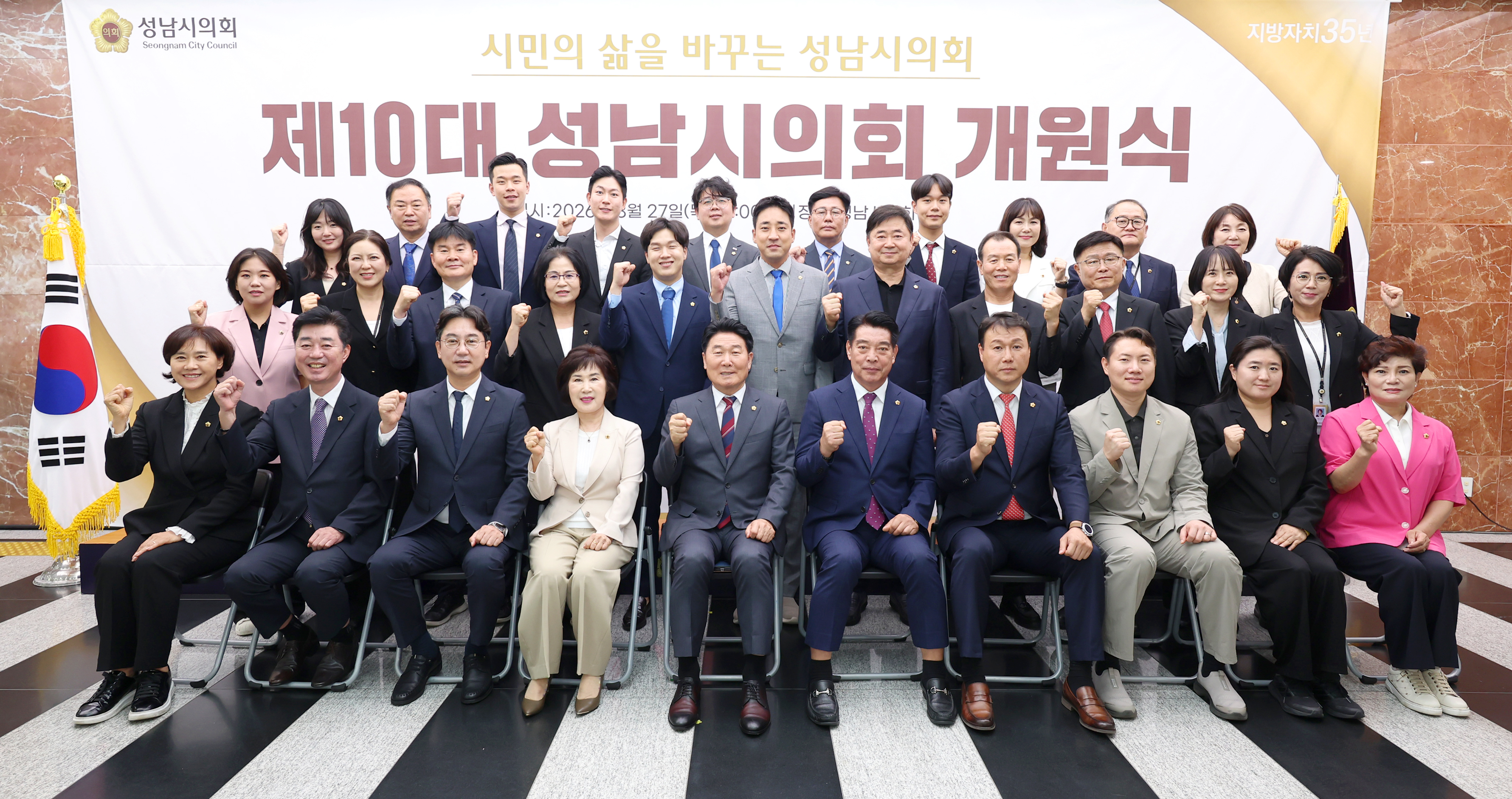 성남시의회 개원기념식 - 1