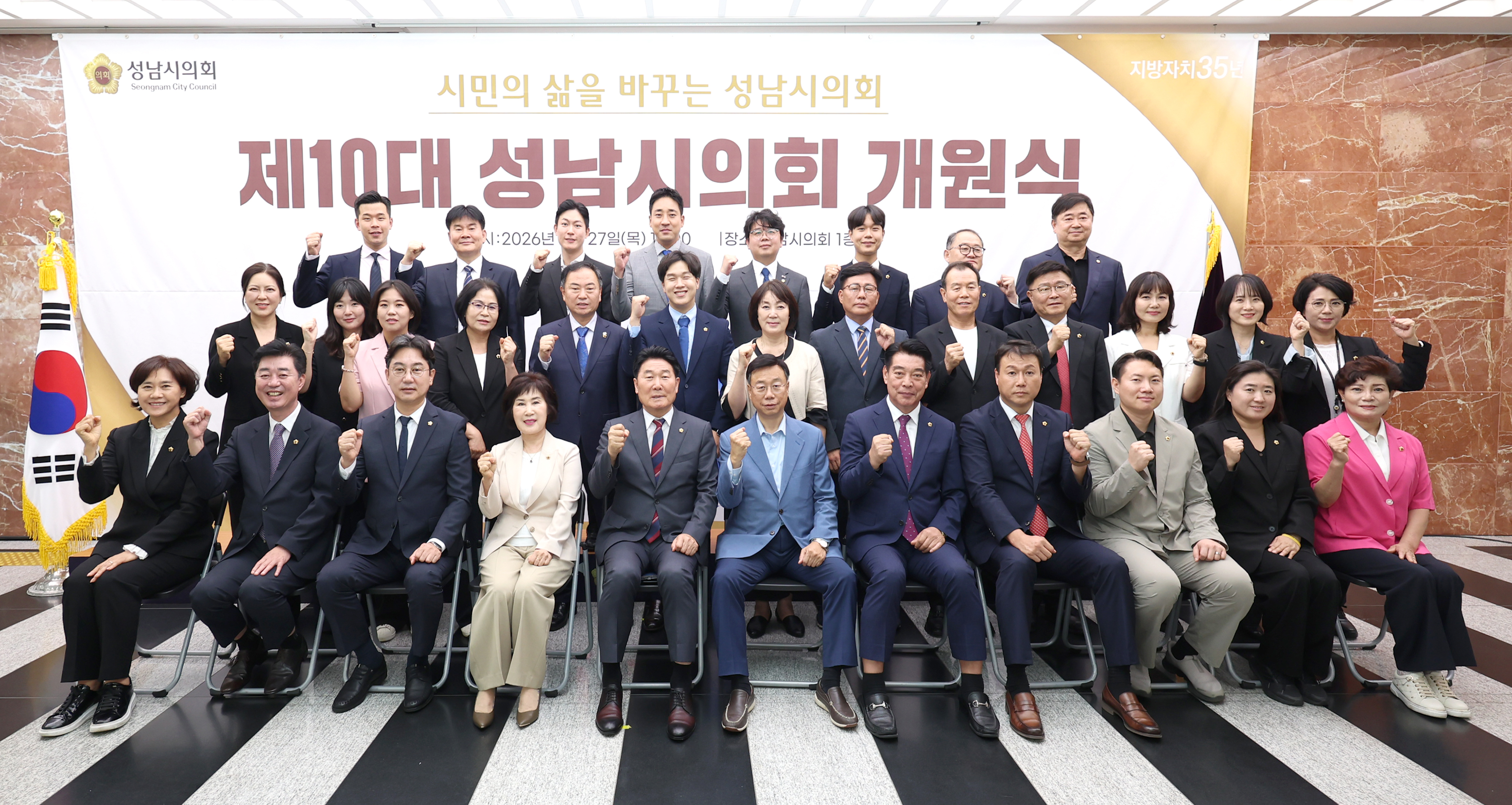 성남시의회 개원기념식 - 2