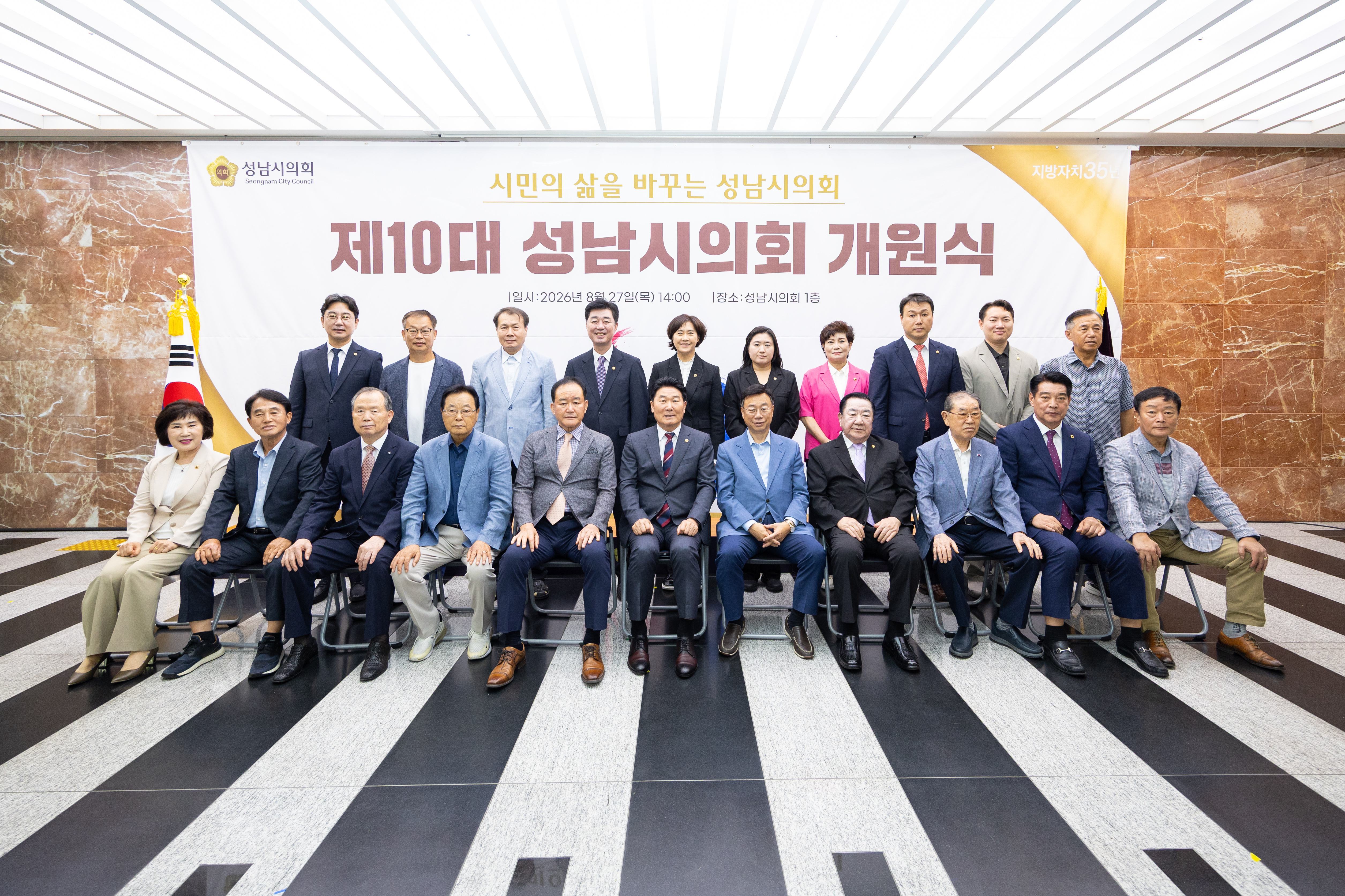 성남시의회 개원기념식 - 3