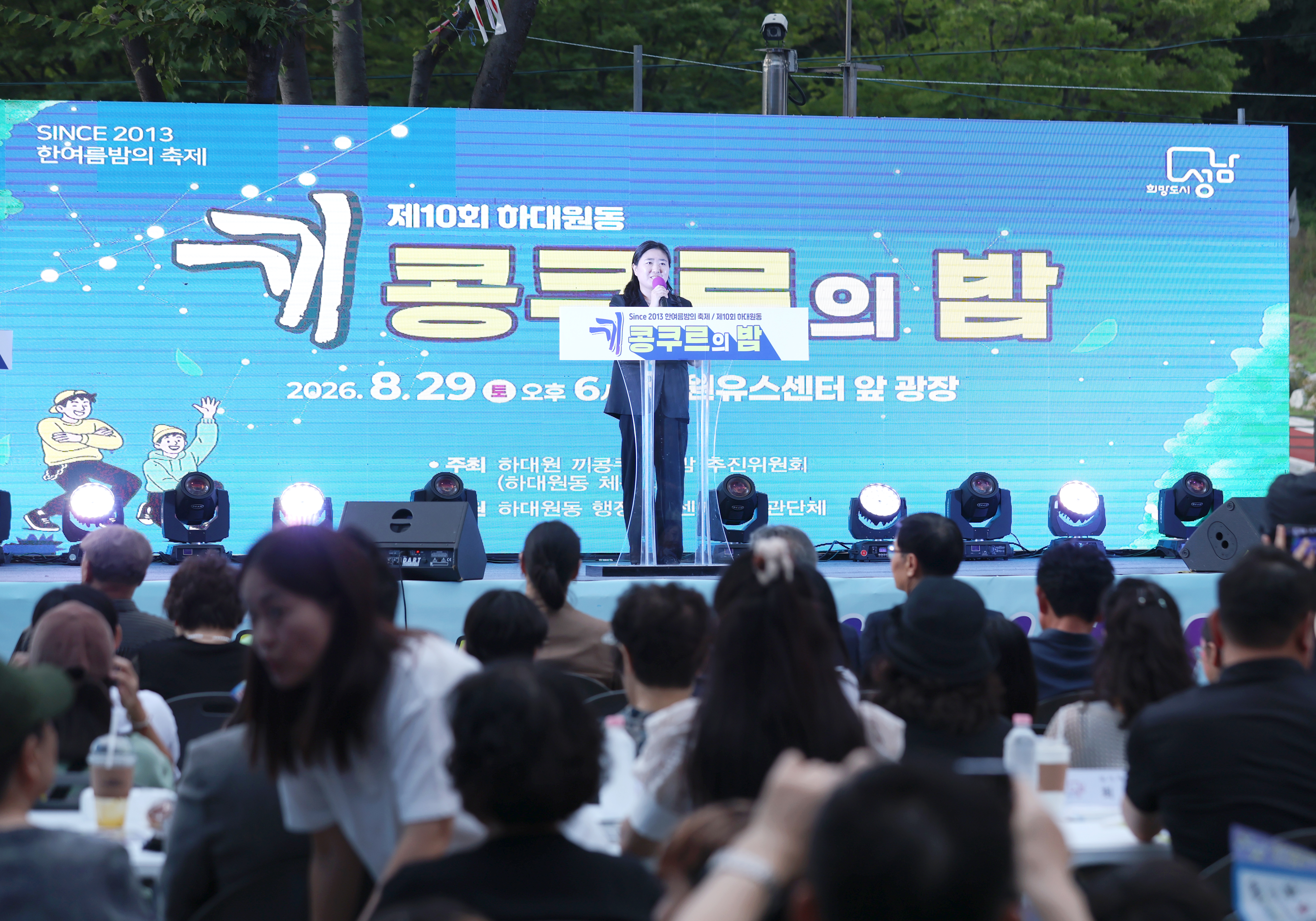 하대원동 한여름밤의 축제 제10회 끼콩쿠르의 밤 - 1
