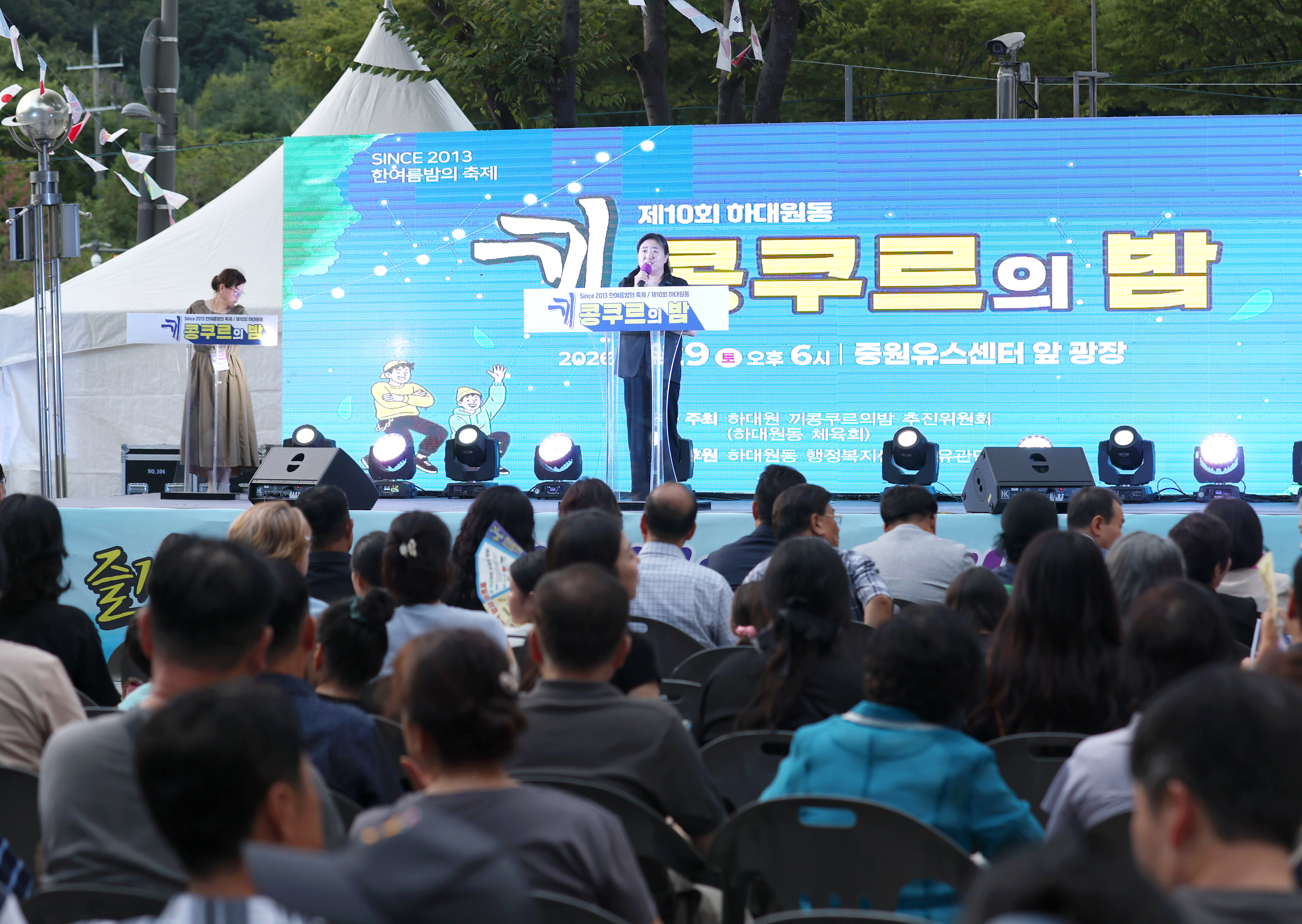 하대원동 한여름밤의 축제 제10회 끼콩쿠르의 밤 - 2