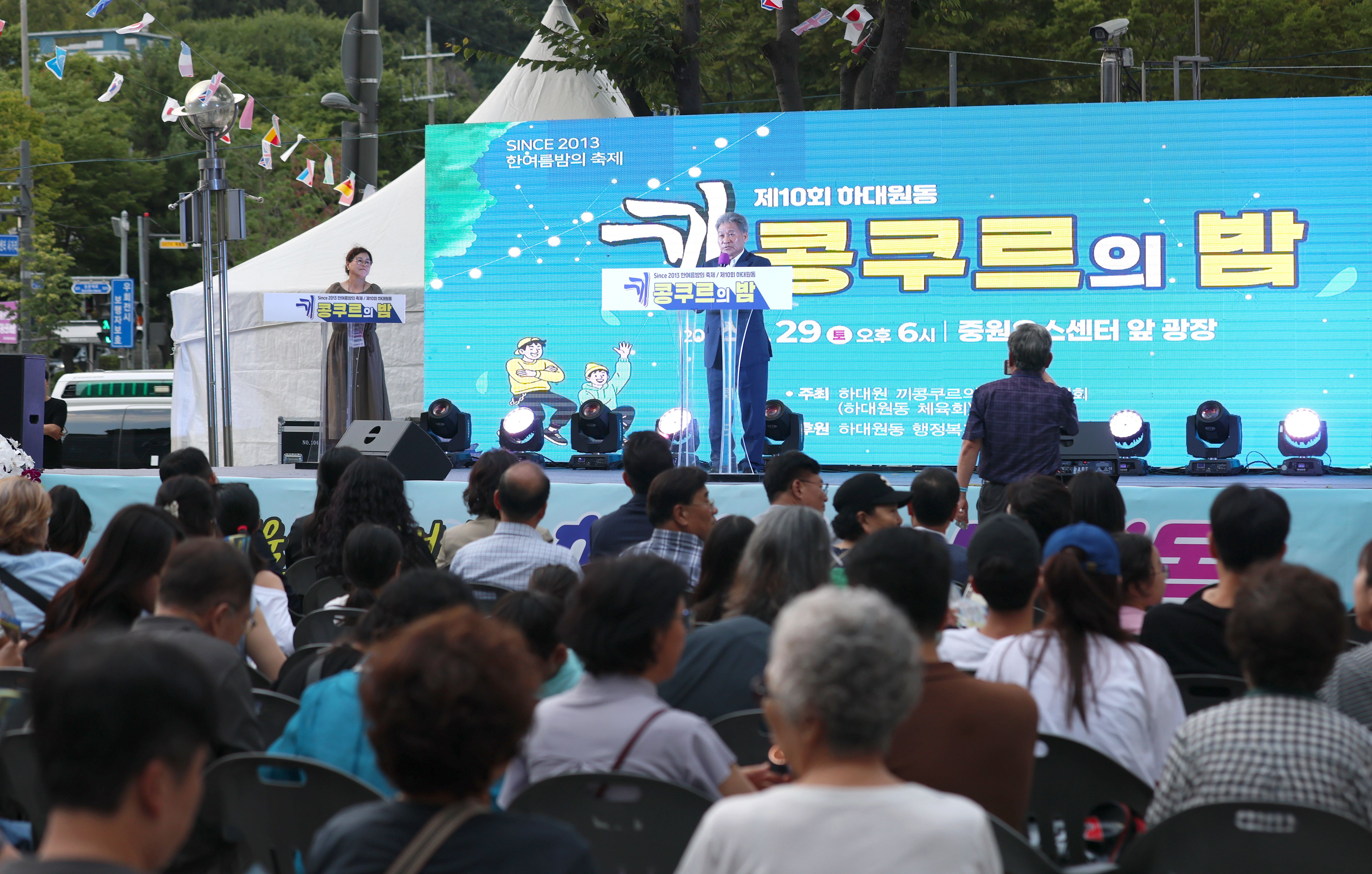 하대원동 한여름밤의 축제 제10회 끼콩쿠르의 밤 - 8