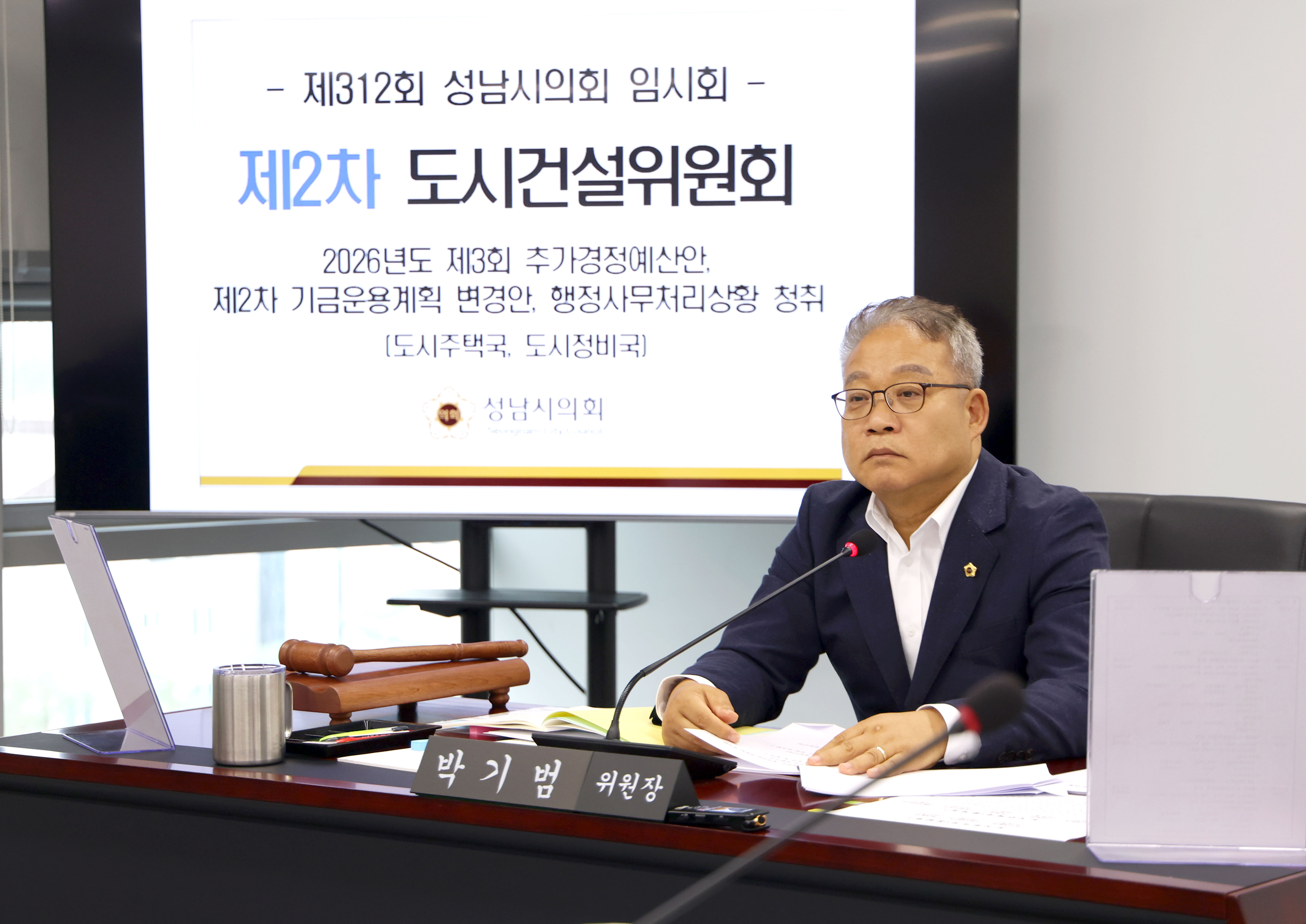 제312회 성남시의회 임시회 제2차 도시건설위원회 - 1