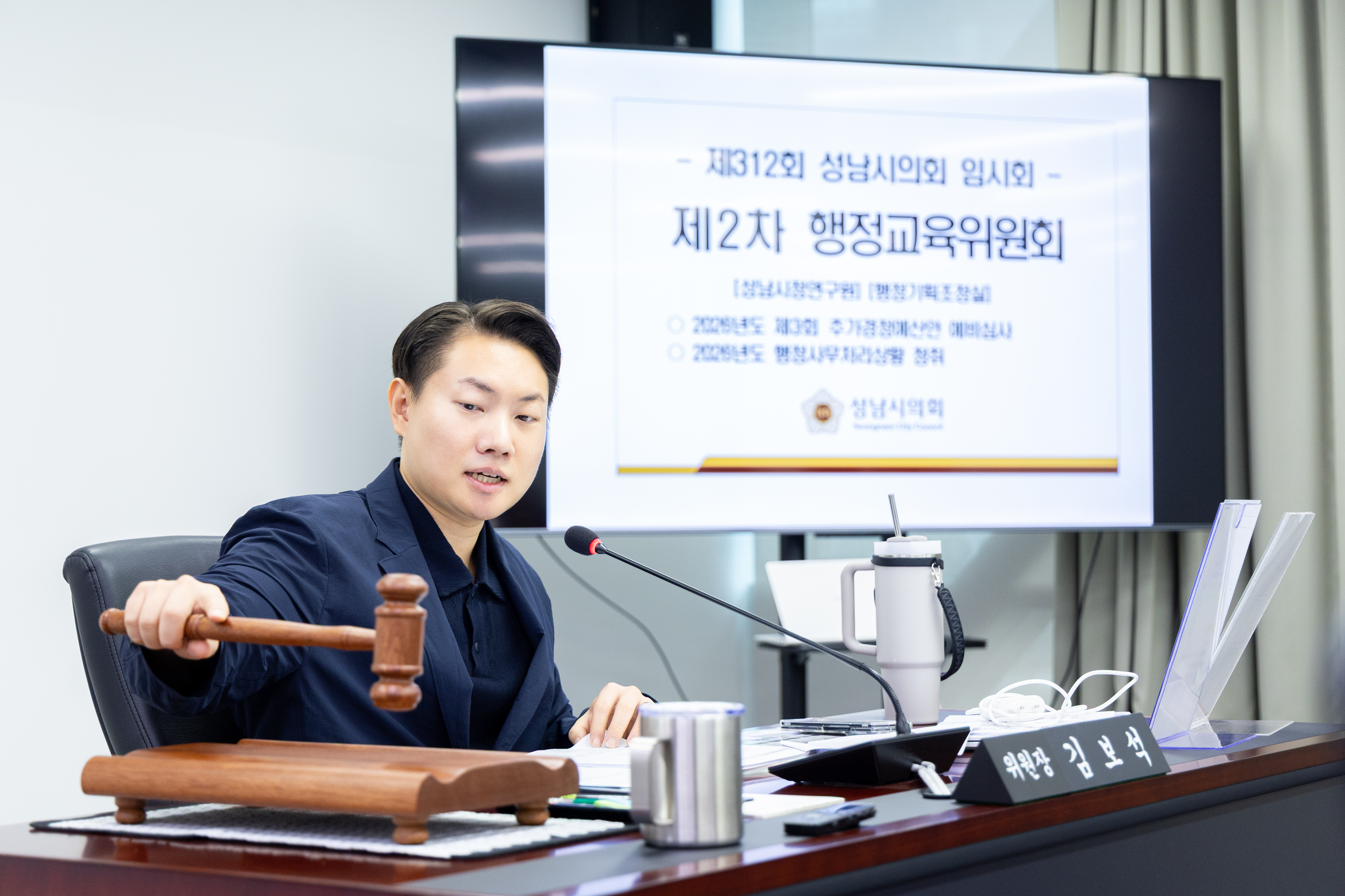 제312회 성남시의회 임시회 제2차 행정교육위원회 - 1