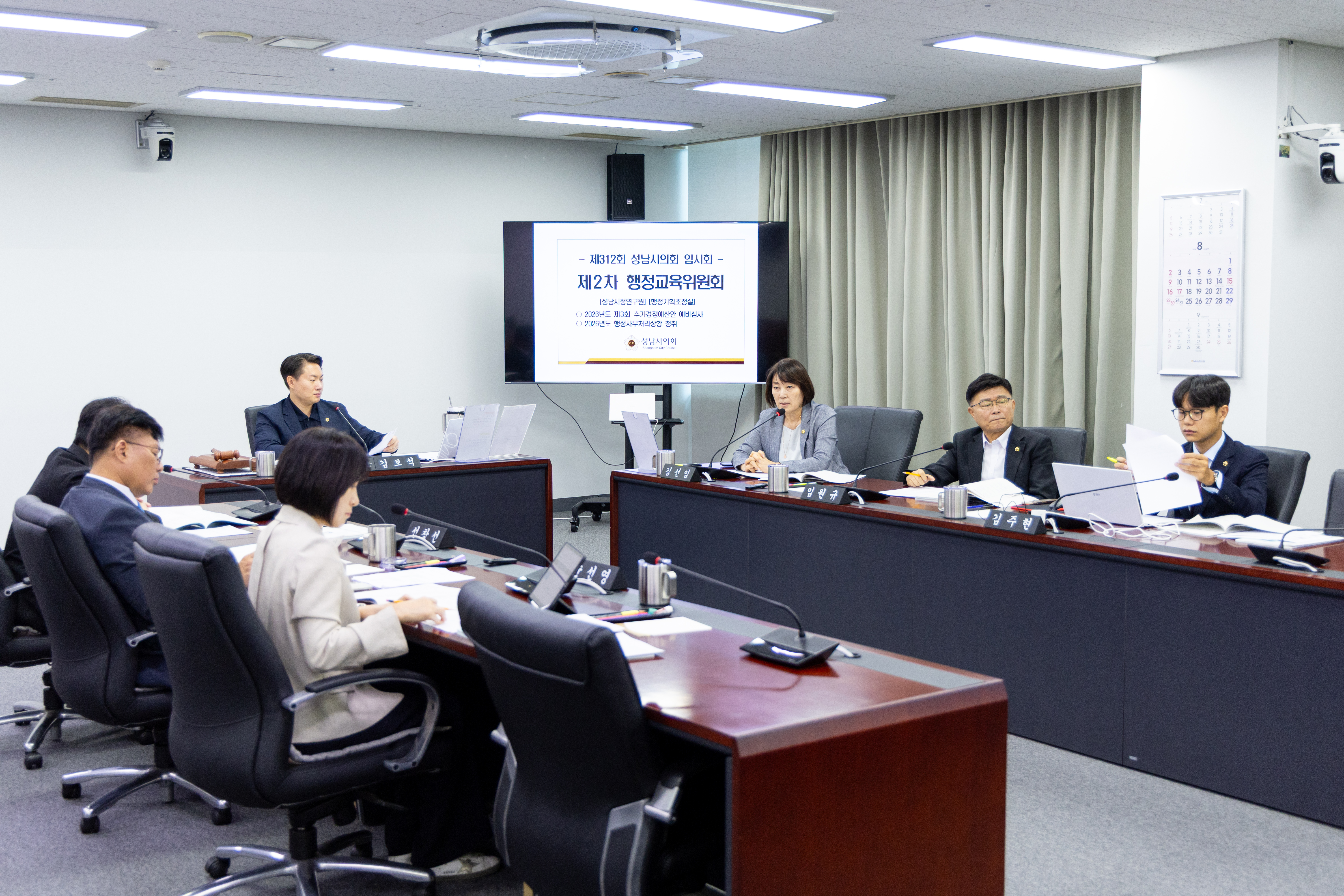 제312회 성남시의회 임시회 제2차 행정교육위원회 - 2