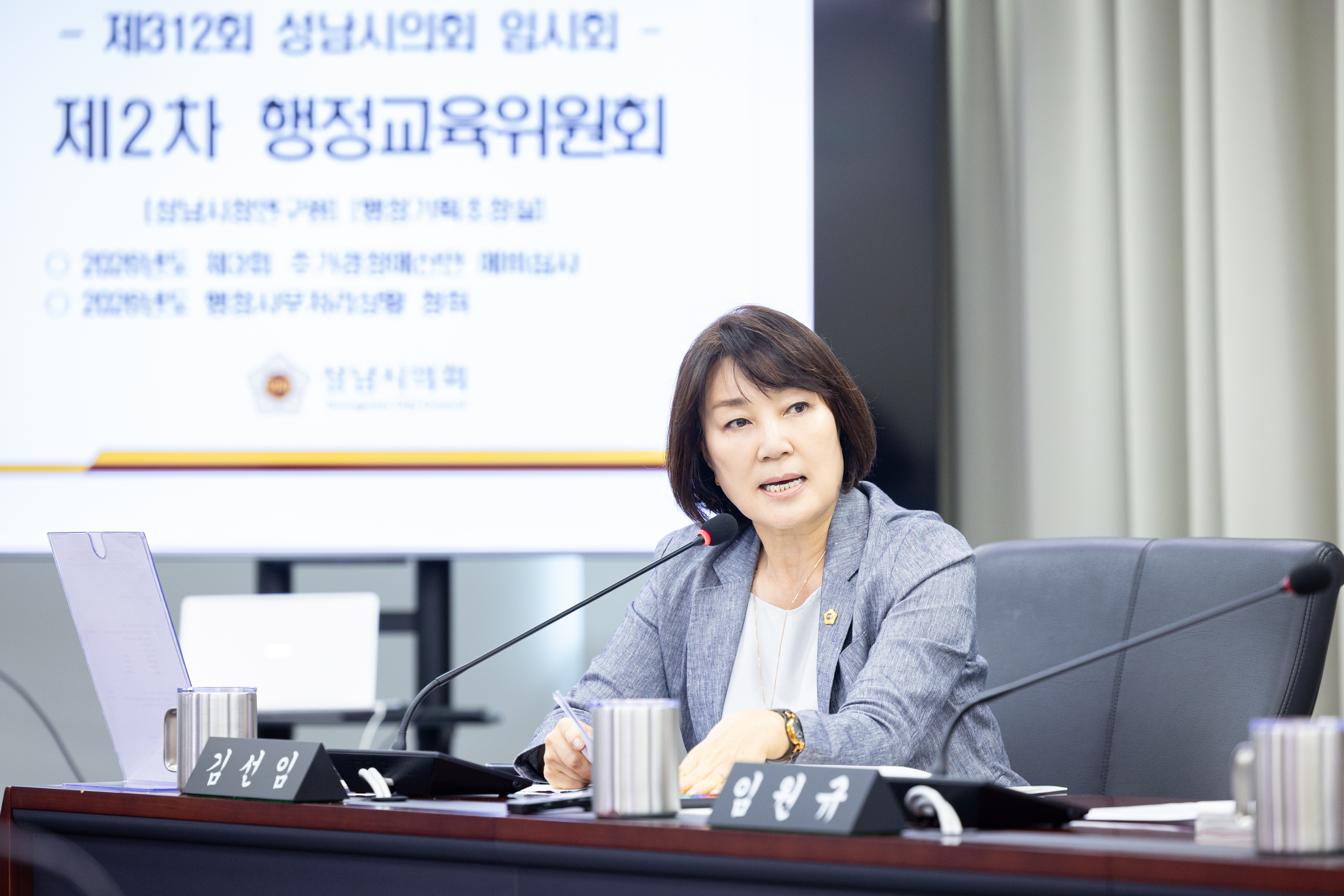 제312회 성남시의회 임시회 제2차 행정교육위원회 - 6