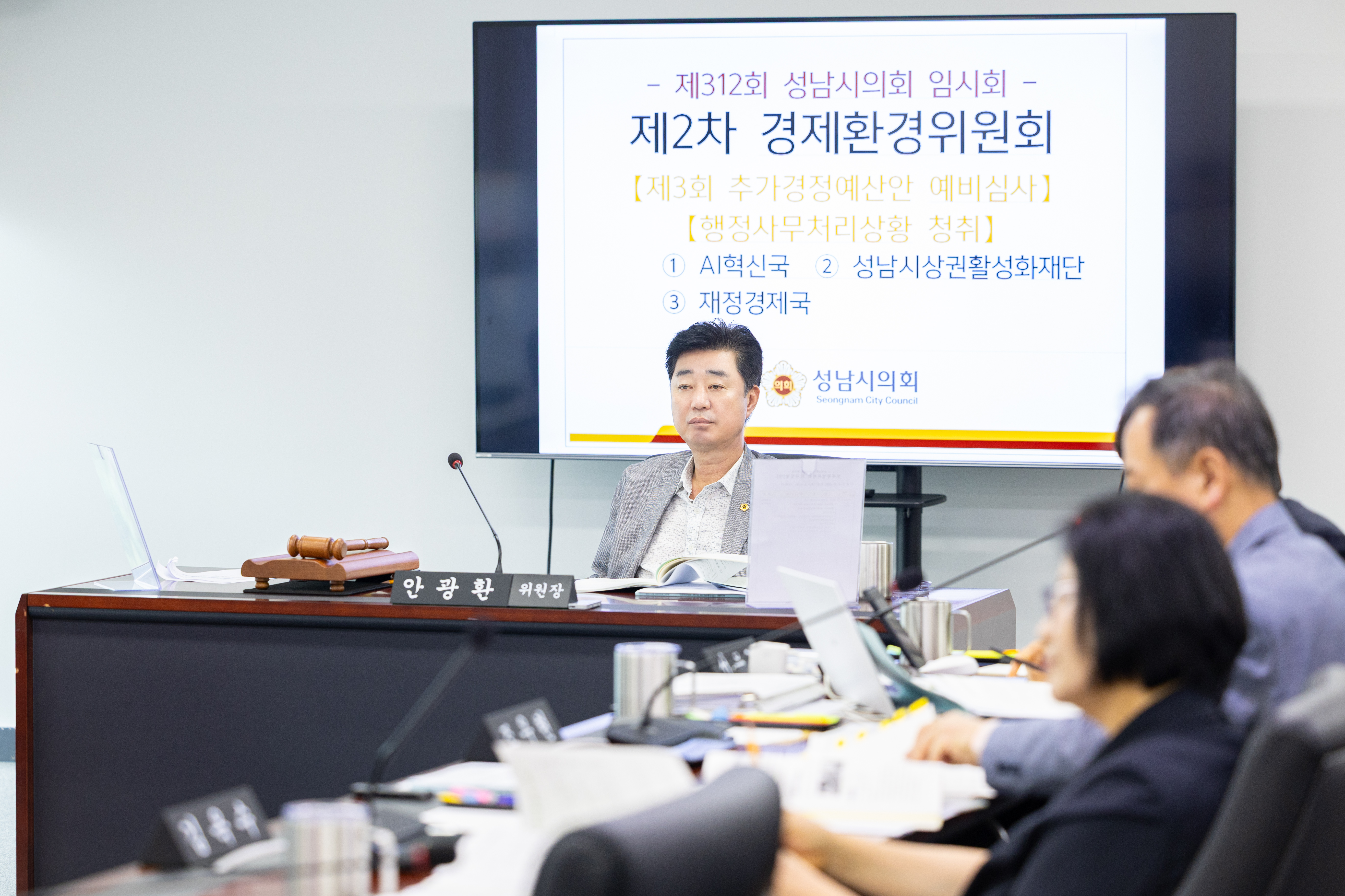 제312회 성남시의회 임시회 제2차 경제환경위원회 - 4