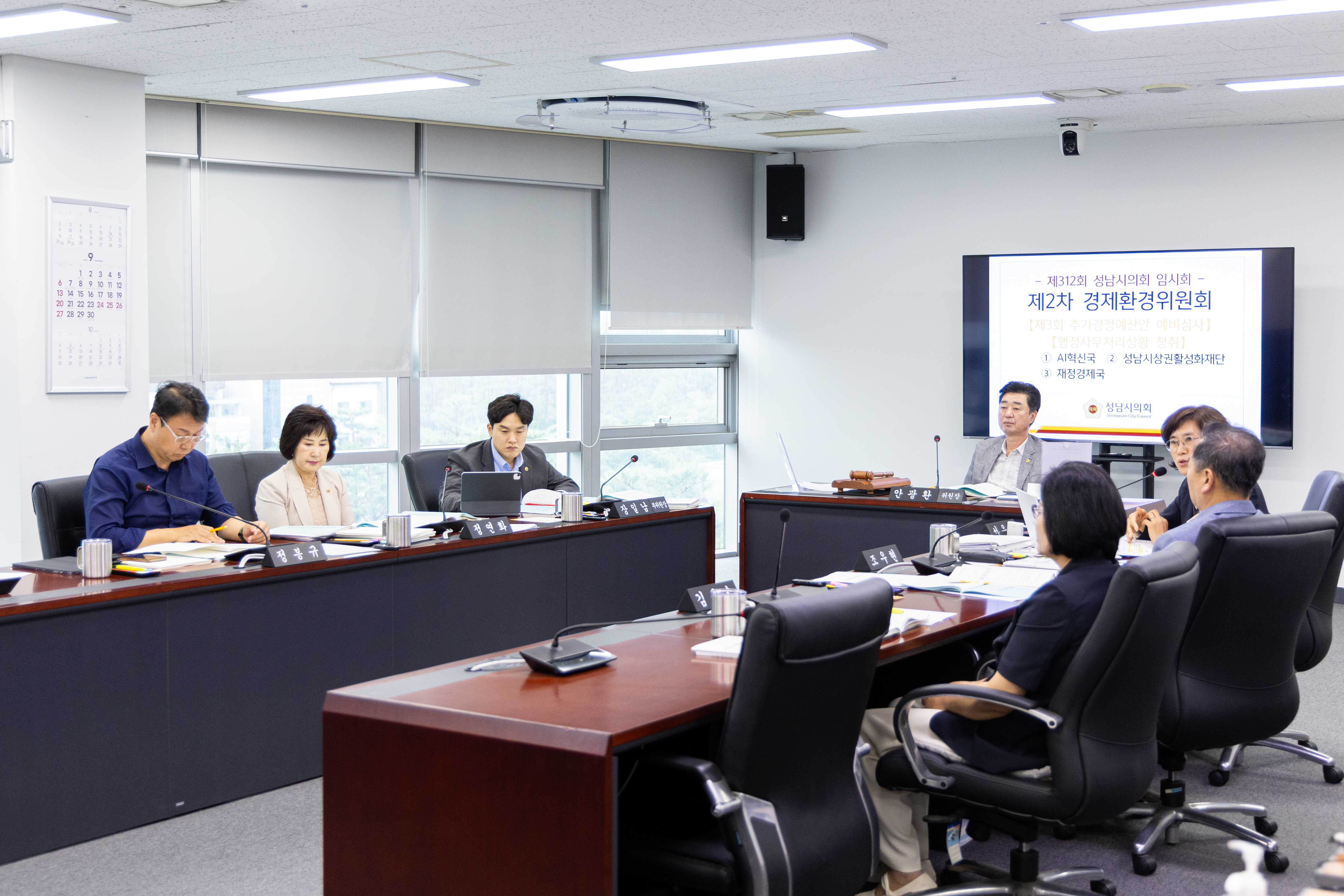 제312회 성남시의회 임시회 제2차 경제환경위원회 - 3