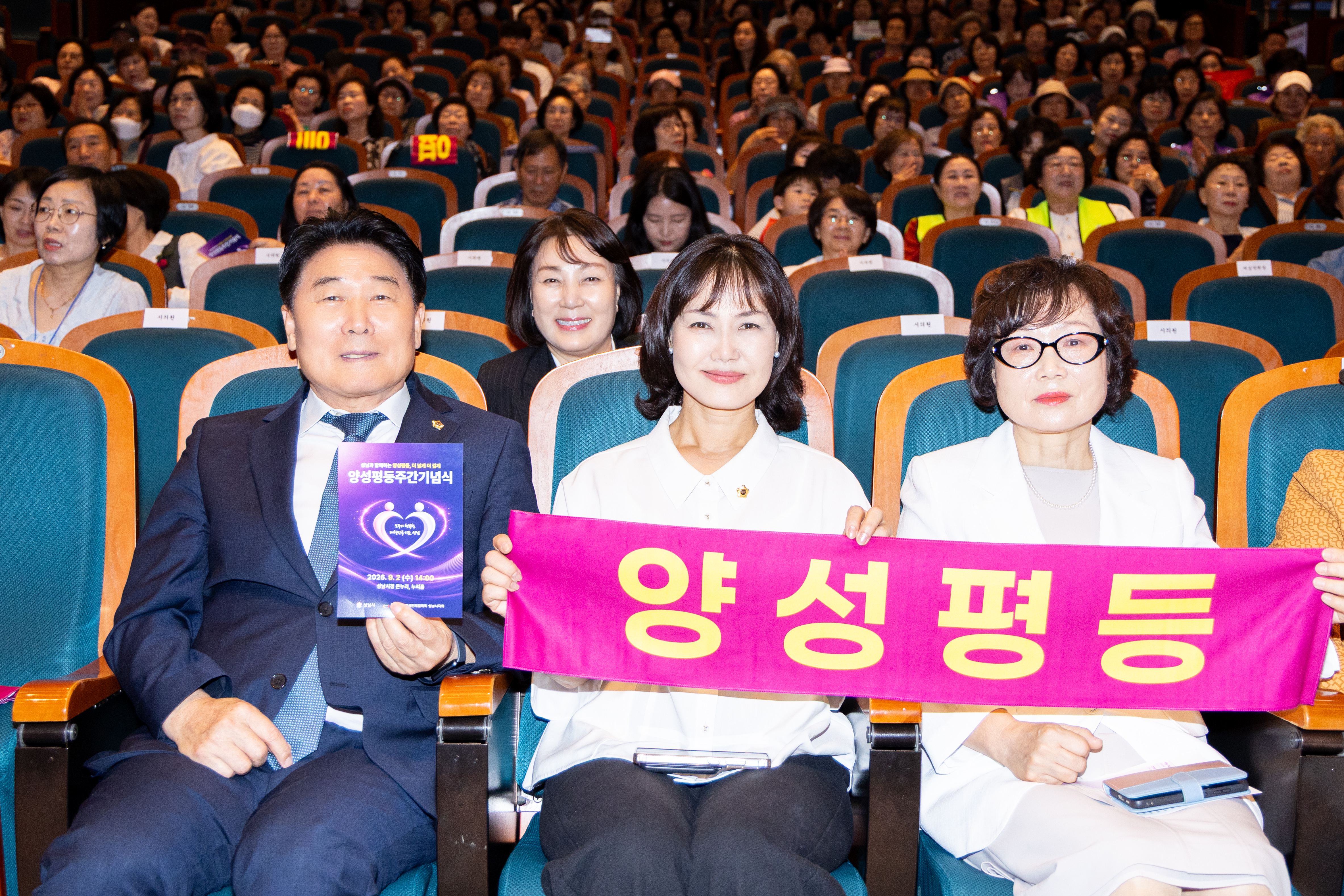 2026 성남시 양성평등주간 기념식 - 1