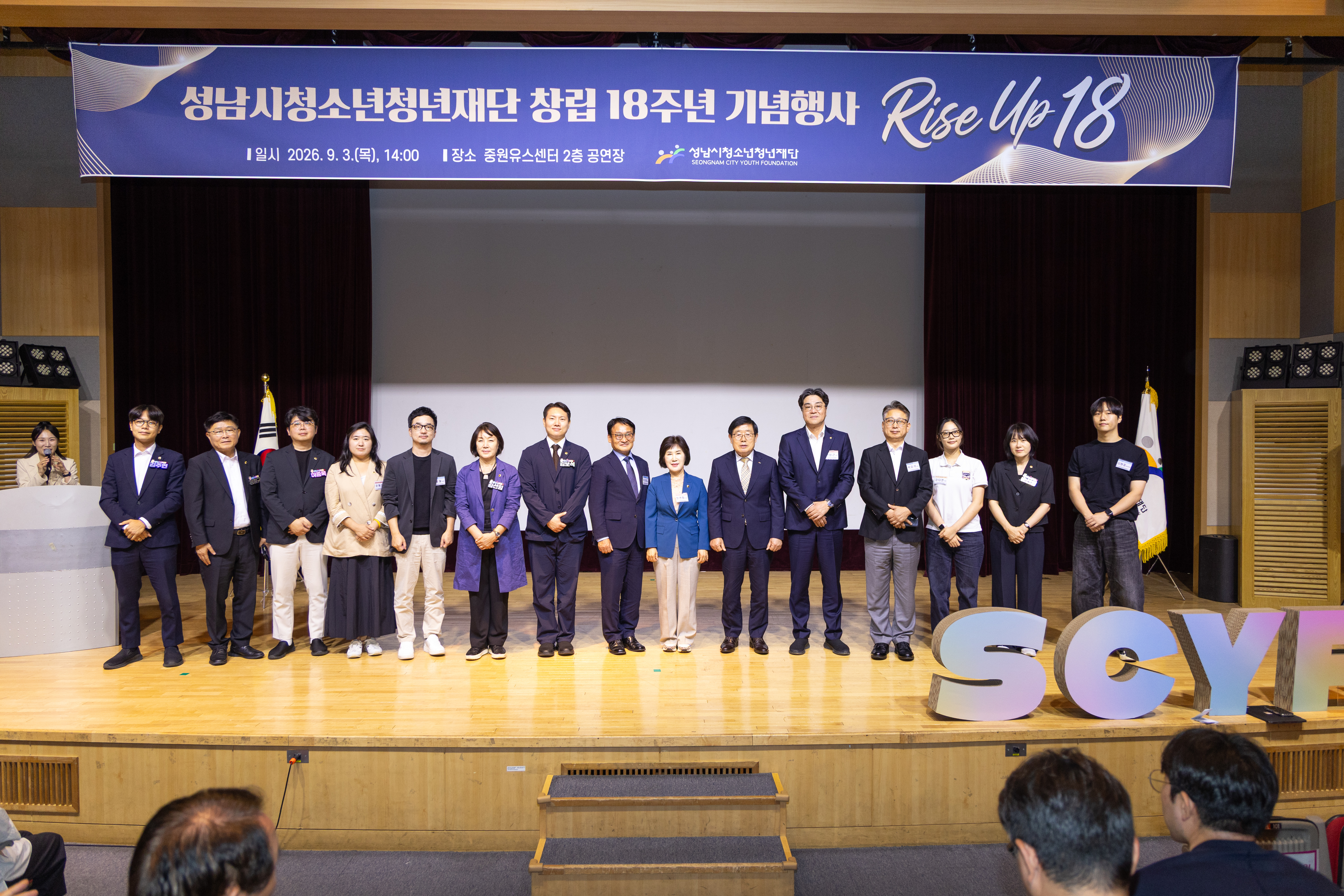 성남시청소년청년재단 창립18주년 기념행사 