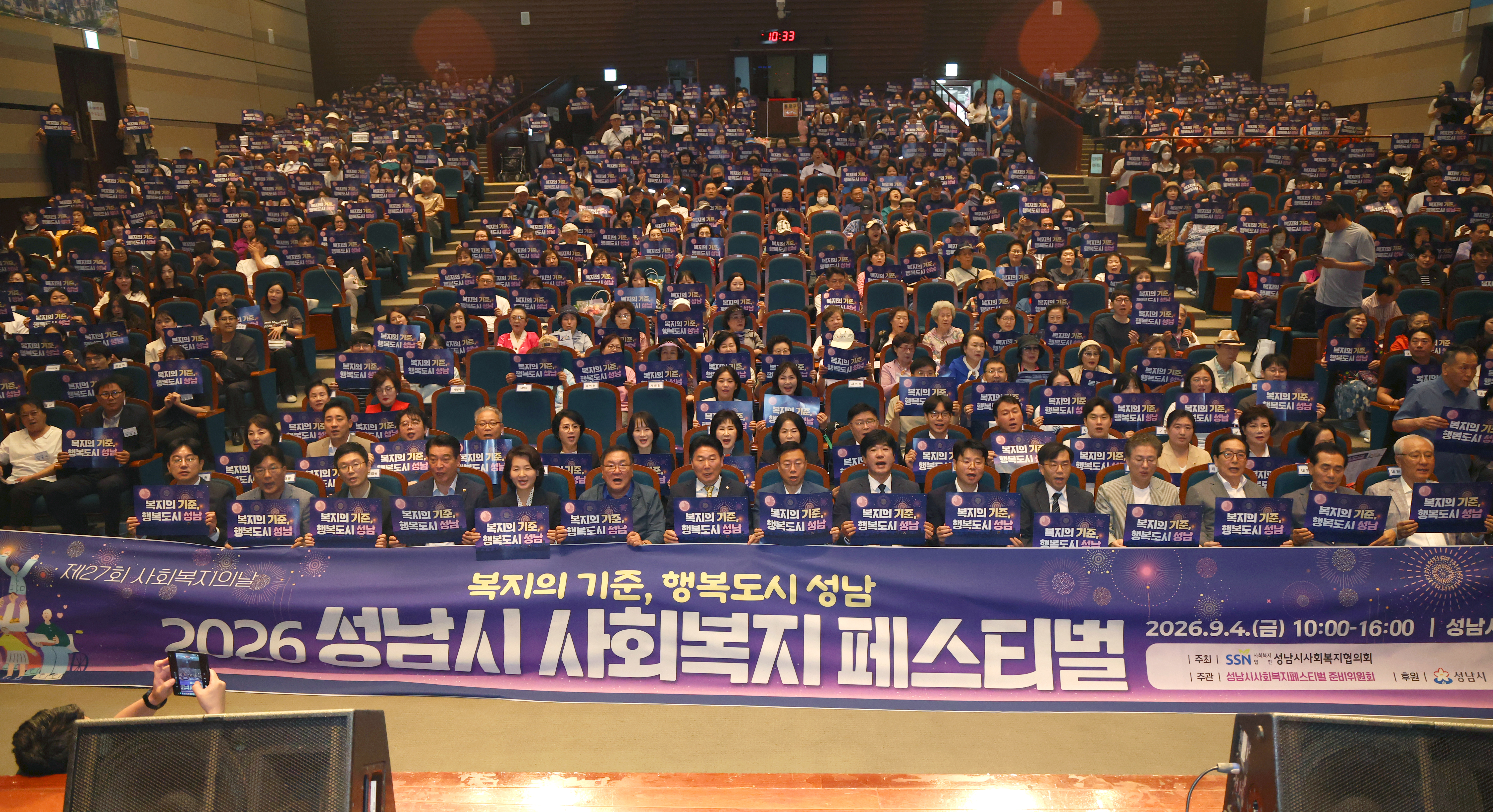 제27회 사회복지의 날 기념행사 - 1