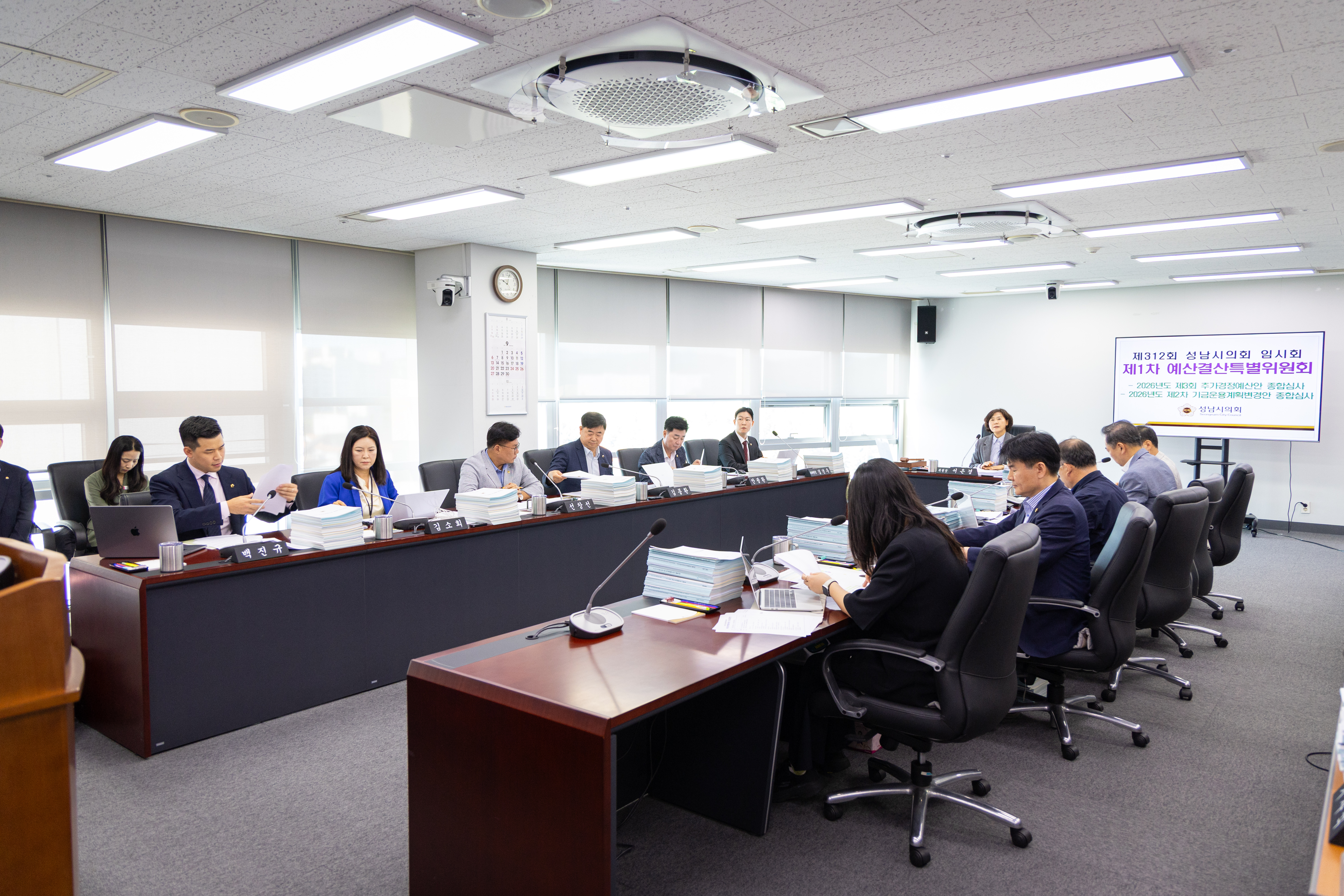 제312회 성남시의회 임시회 제1차 예산결산특별위원회 - 2