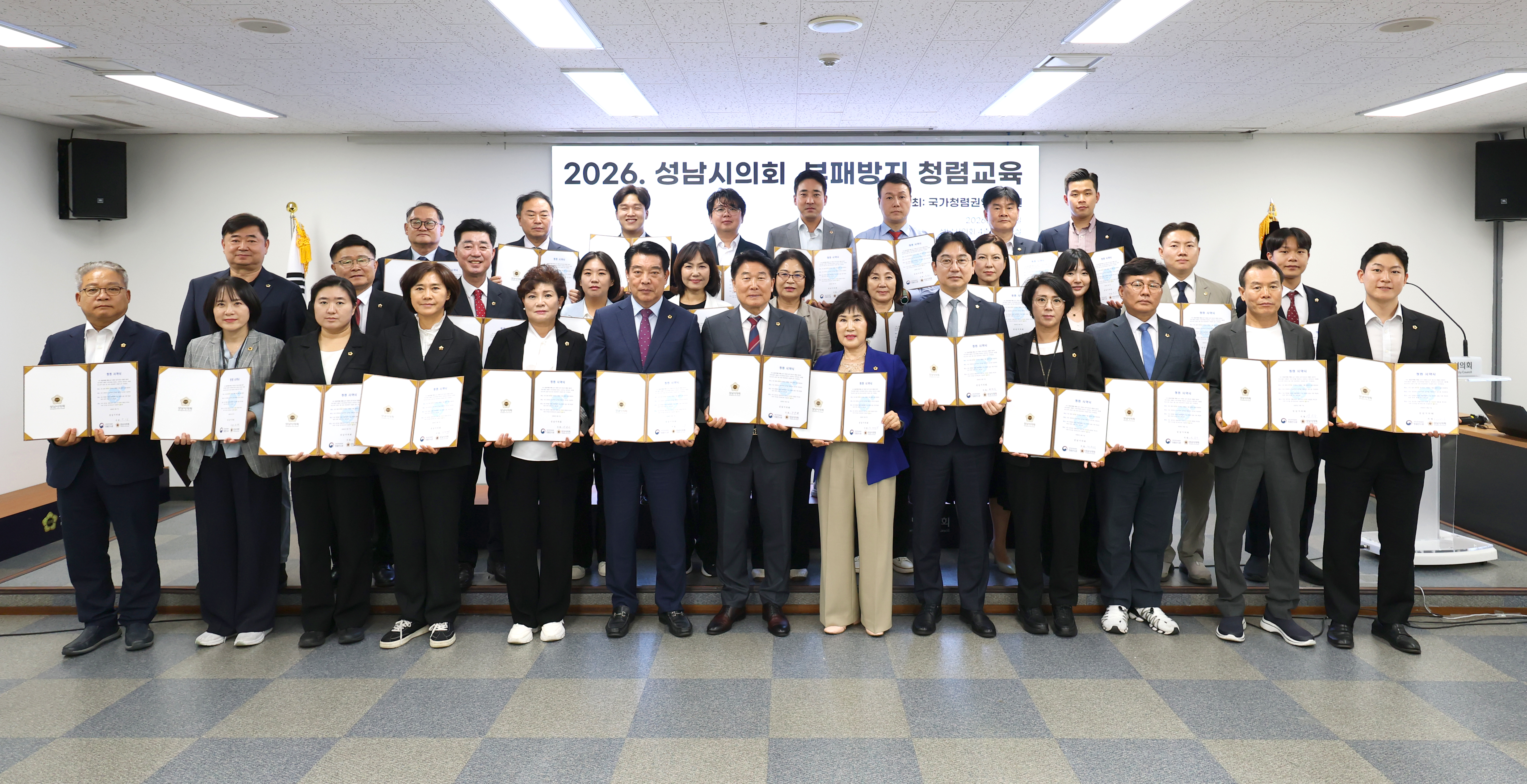 성남시의회 청렴연수과정(부패방지교육) - 1