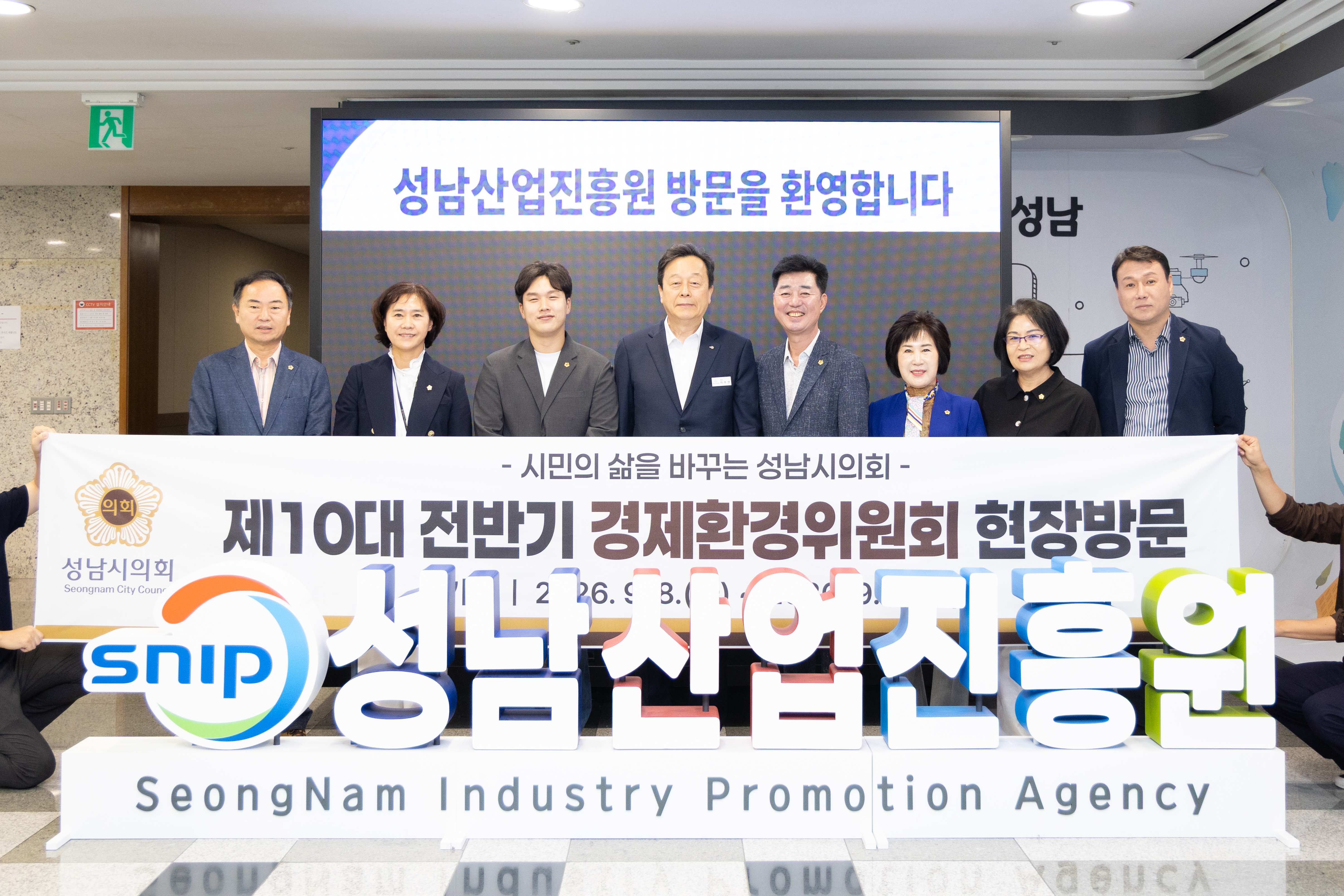 경제환경위원회 현장방문 - 9