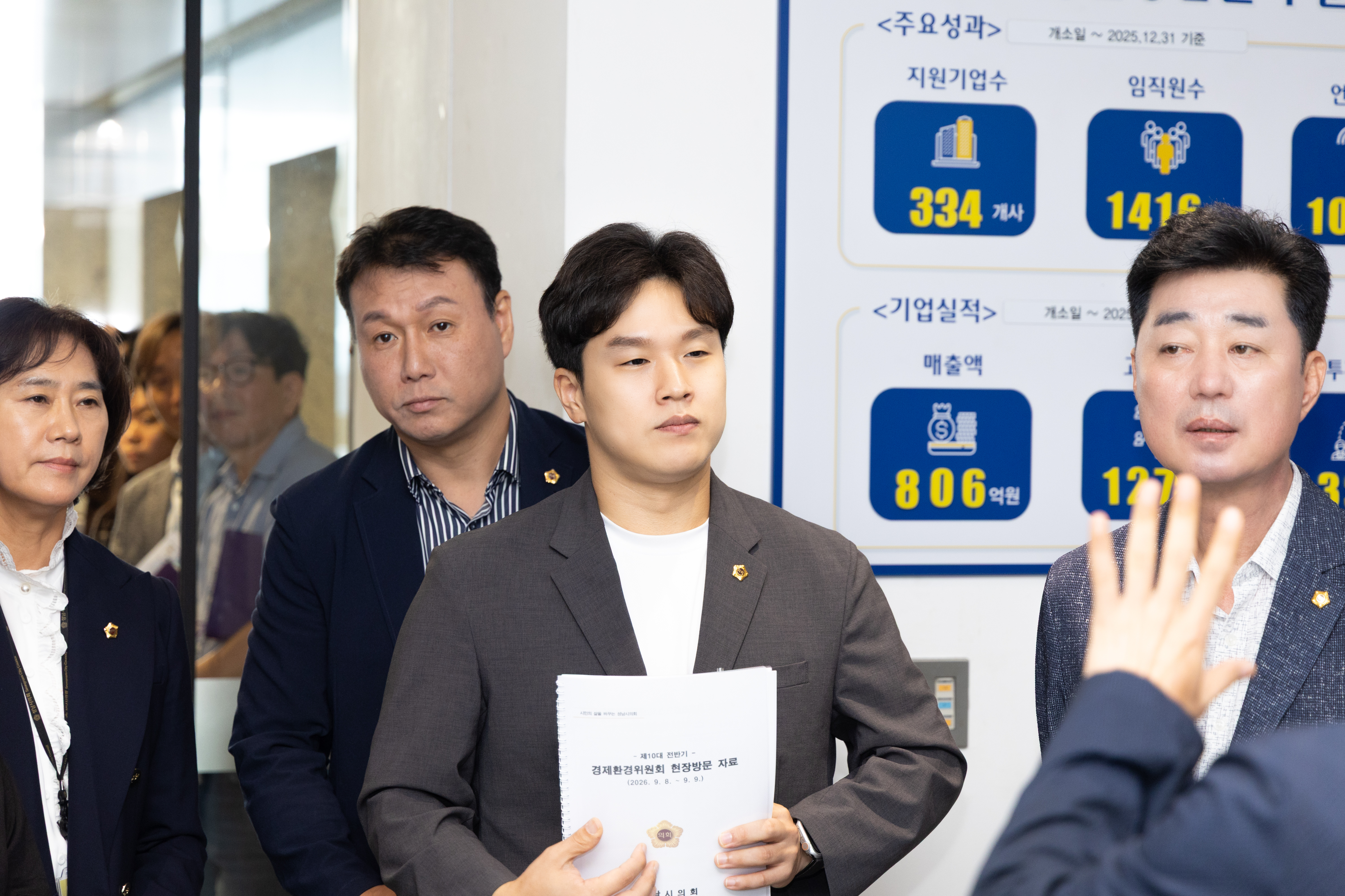 경제환경위원회 현장방문 - 16