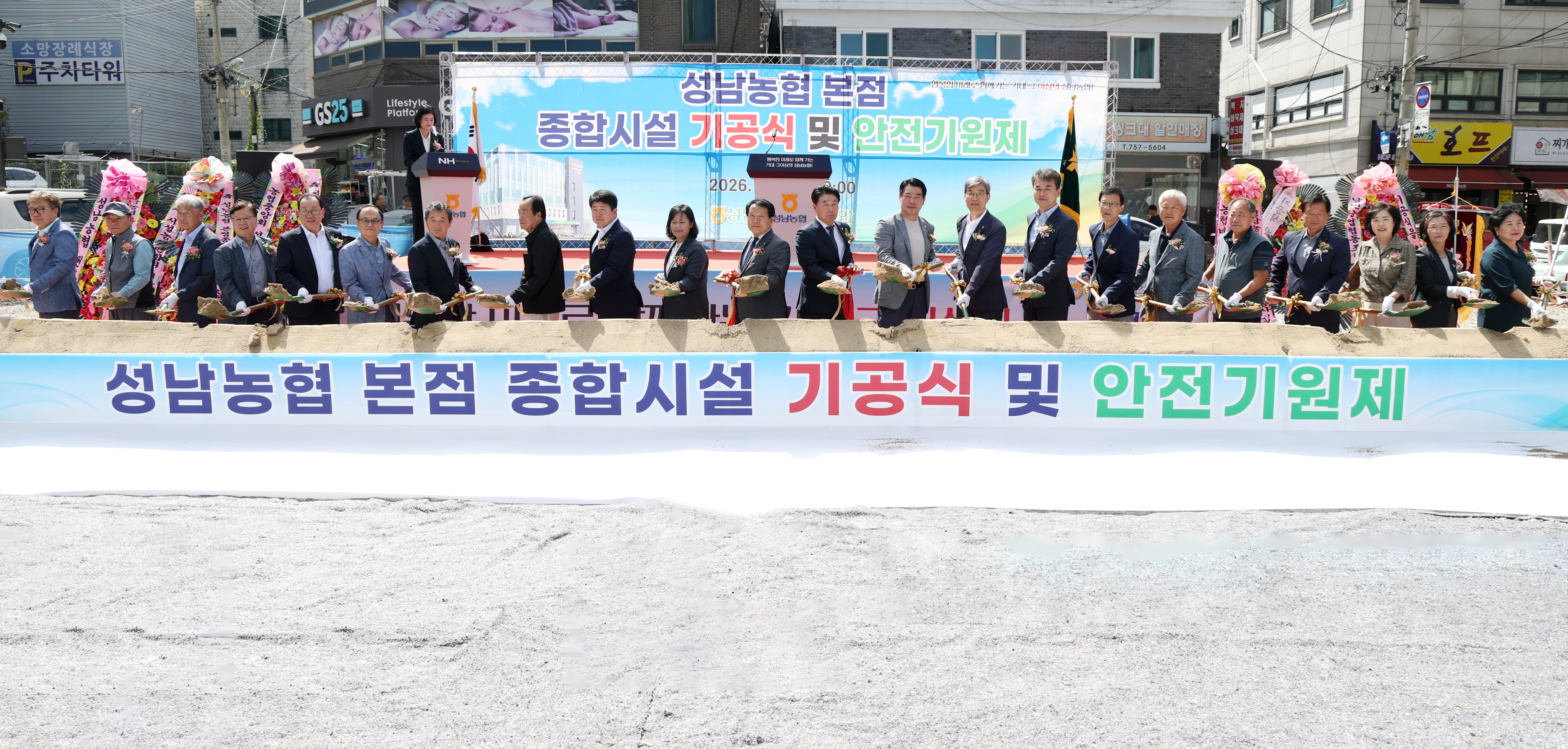 성남농협 본점종합시설 기공식 및 안전기원제 - 1