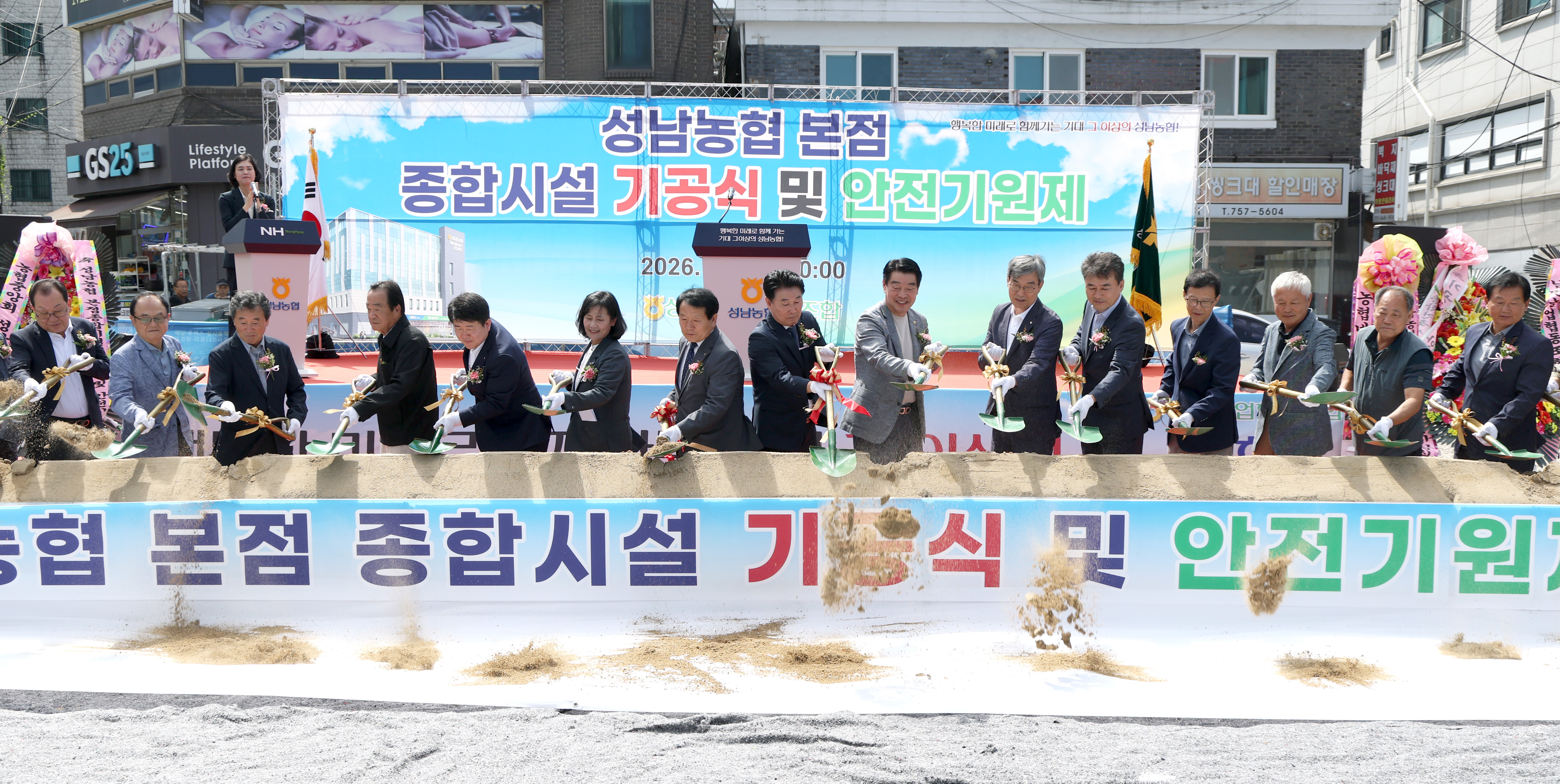 성남농협 본점종합시설 기공식 및 안전기원제 - 2