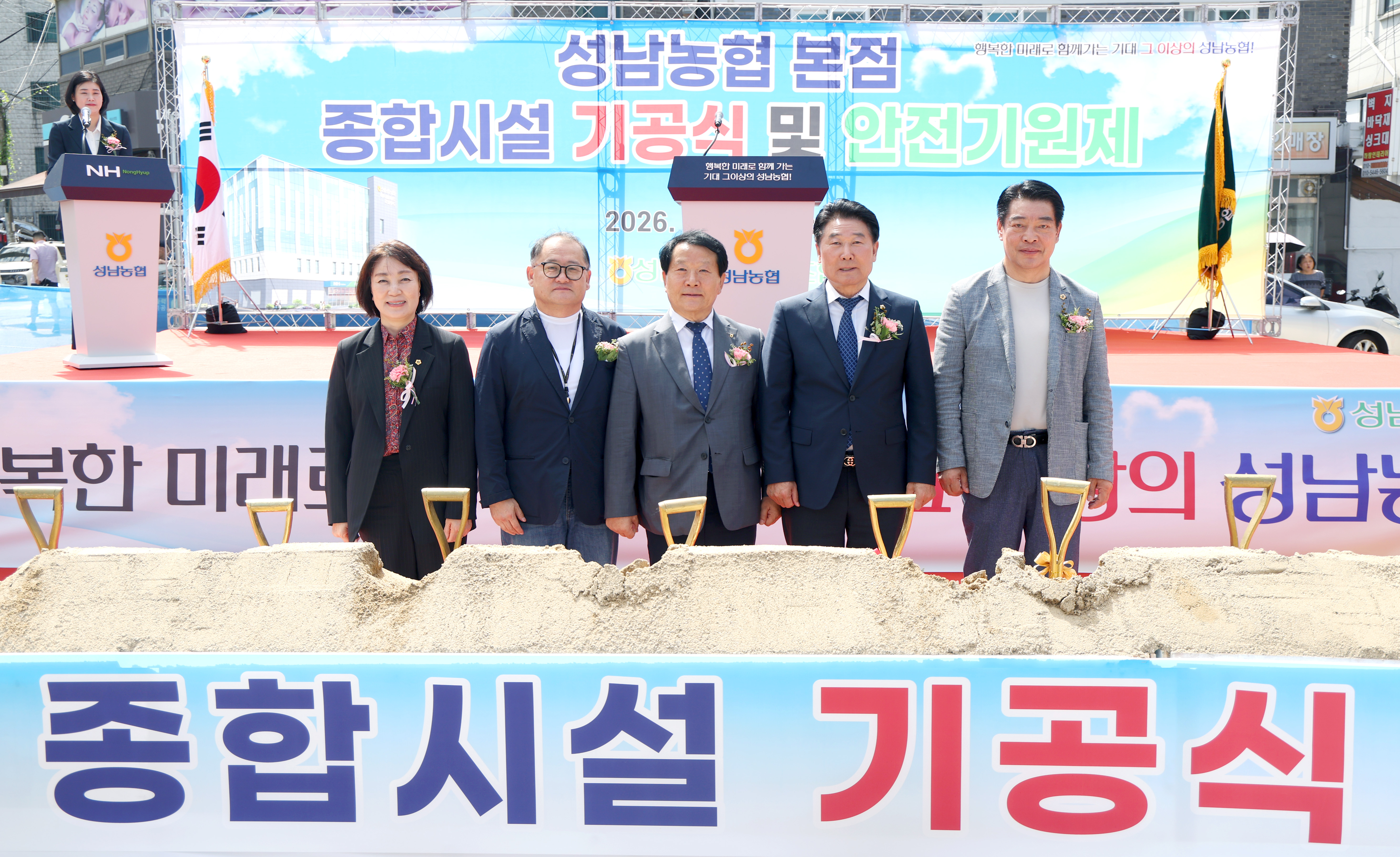 성남농협 본점종합시설 기공식 및 안전기원제 - 1