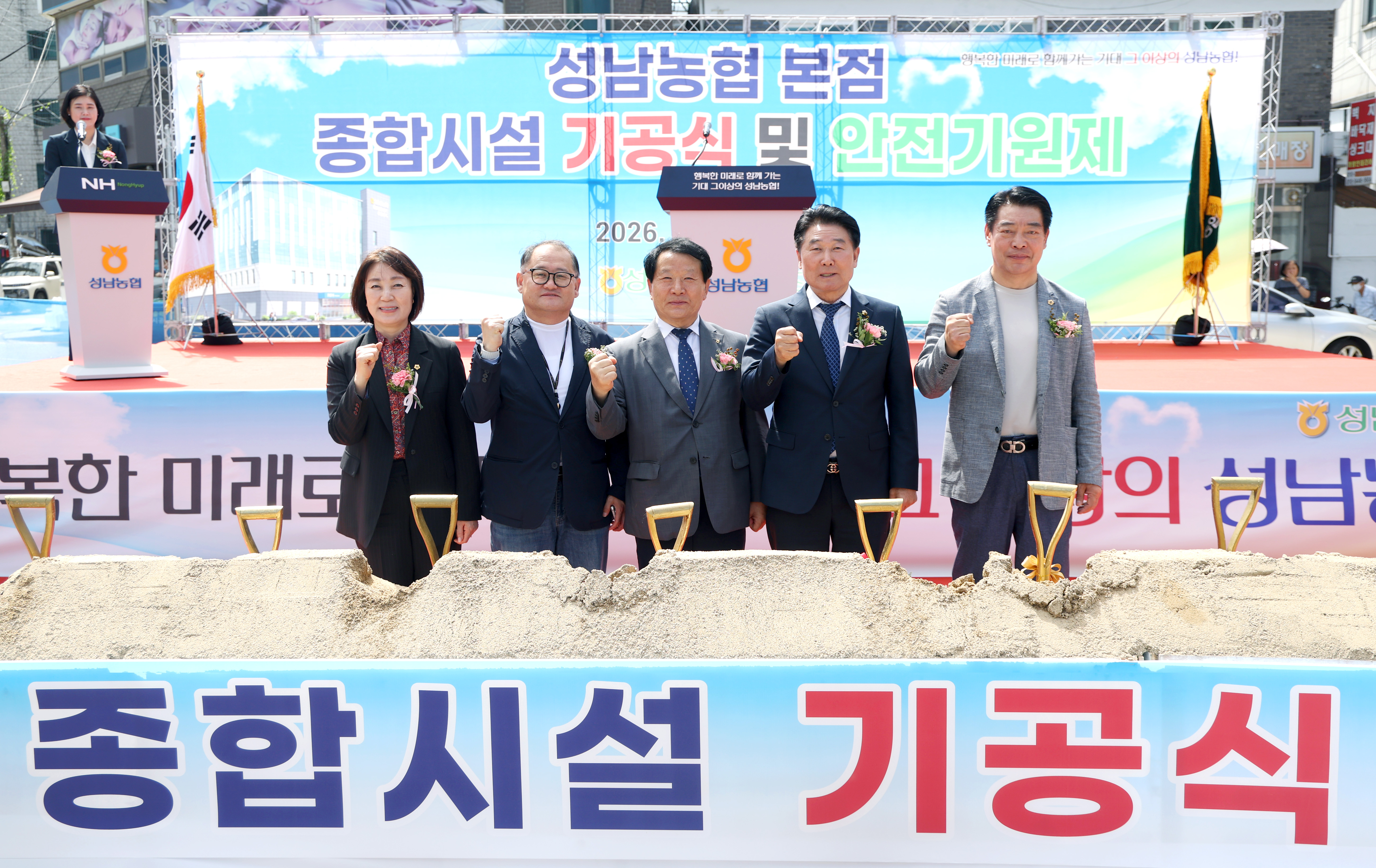 성남농협 본점종합시설 기공식 및 안전기원제 - 2