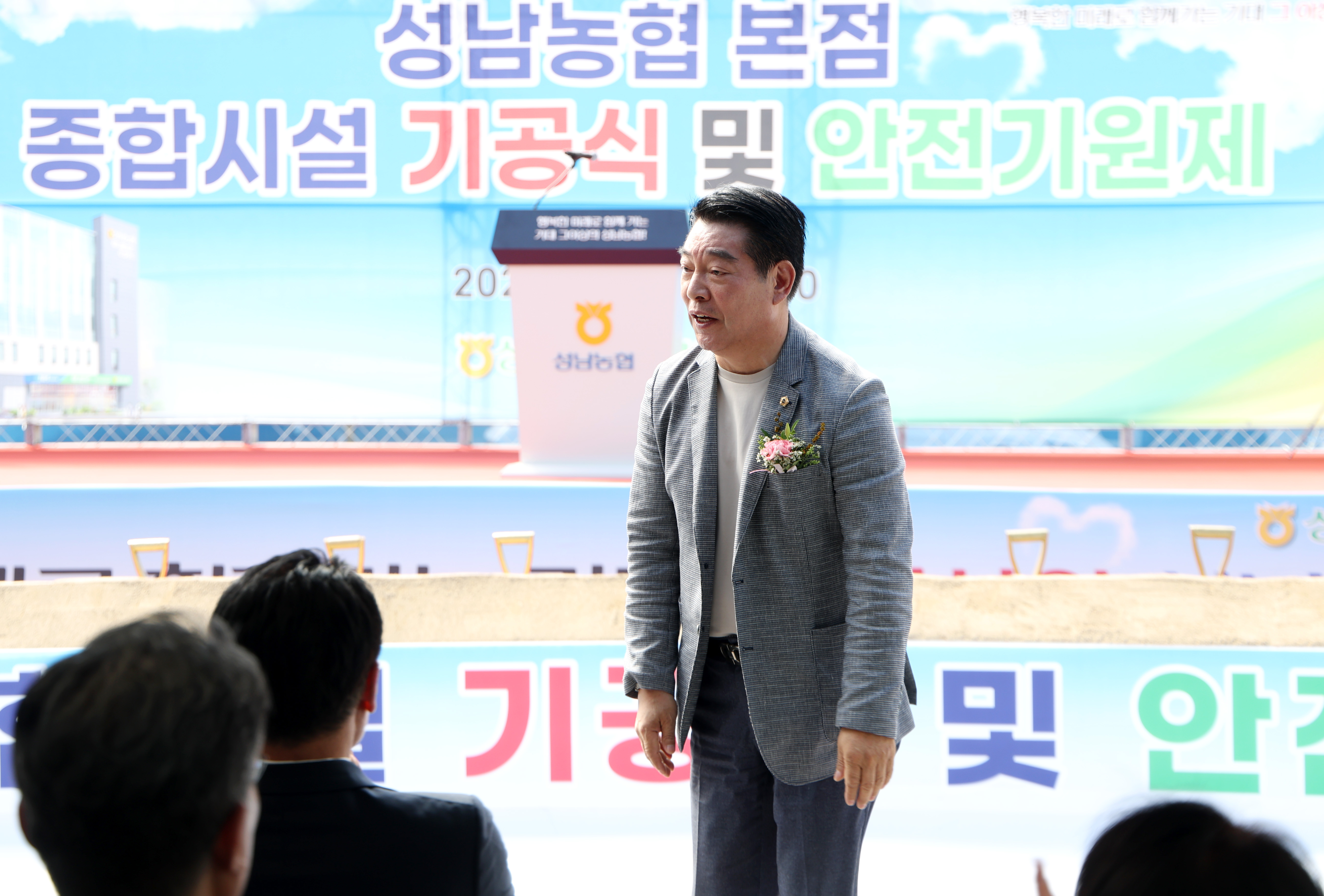 성남농협 본점종합시설 기공식 및 안전기원제 - 6