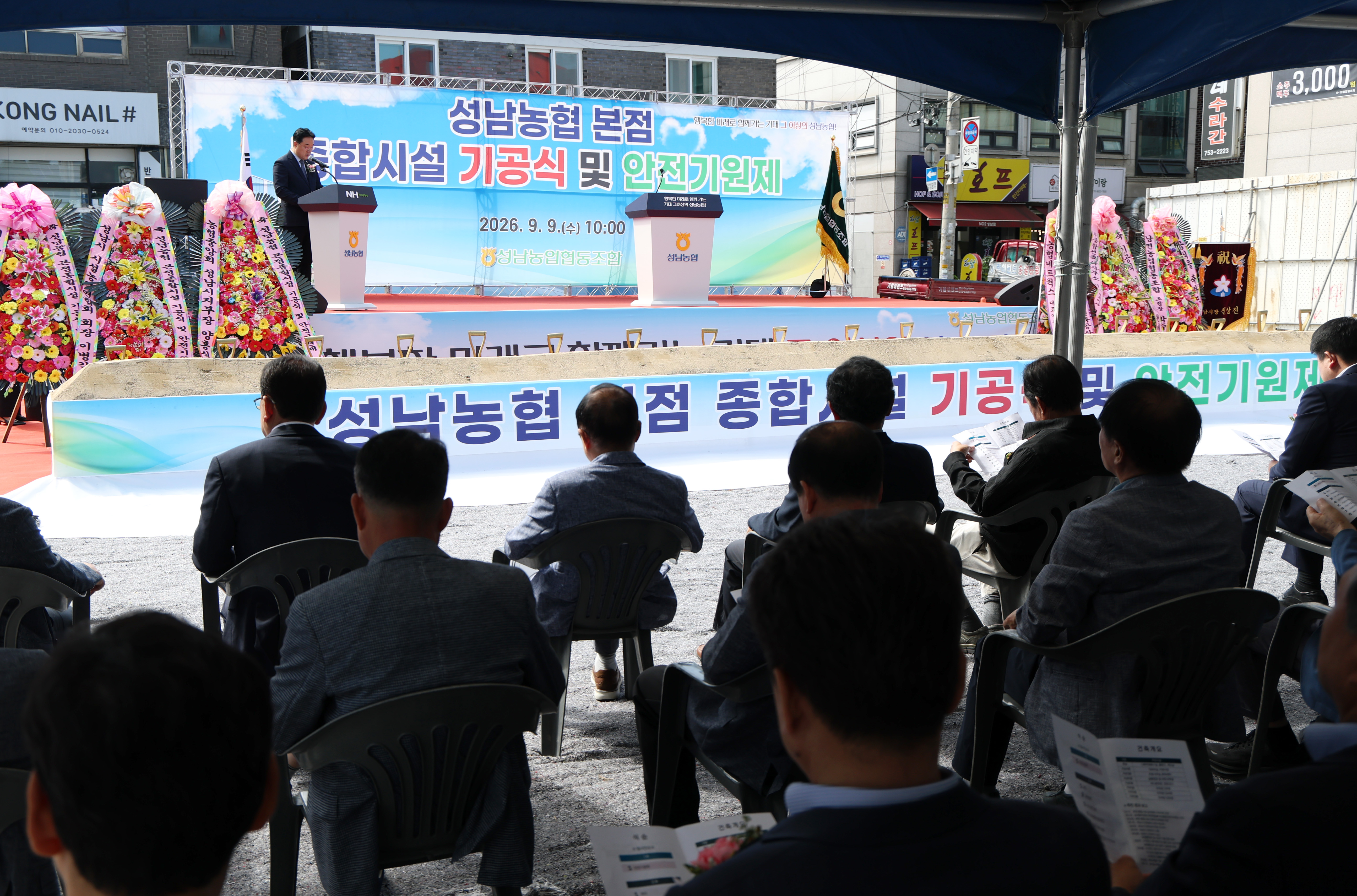 성남농협 본점종합시설 기공식 및 안전기원제 - 8