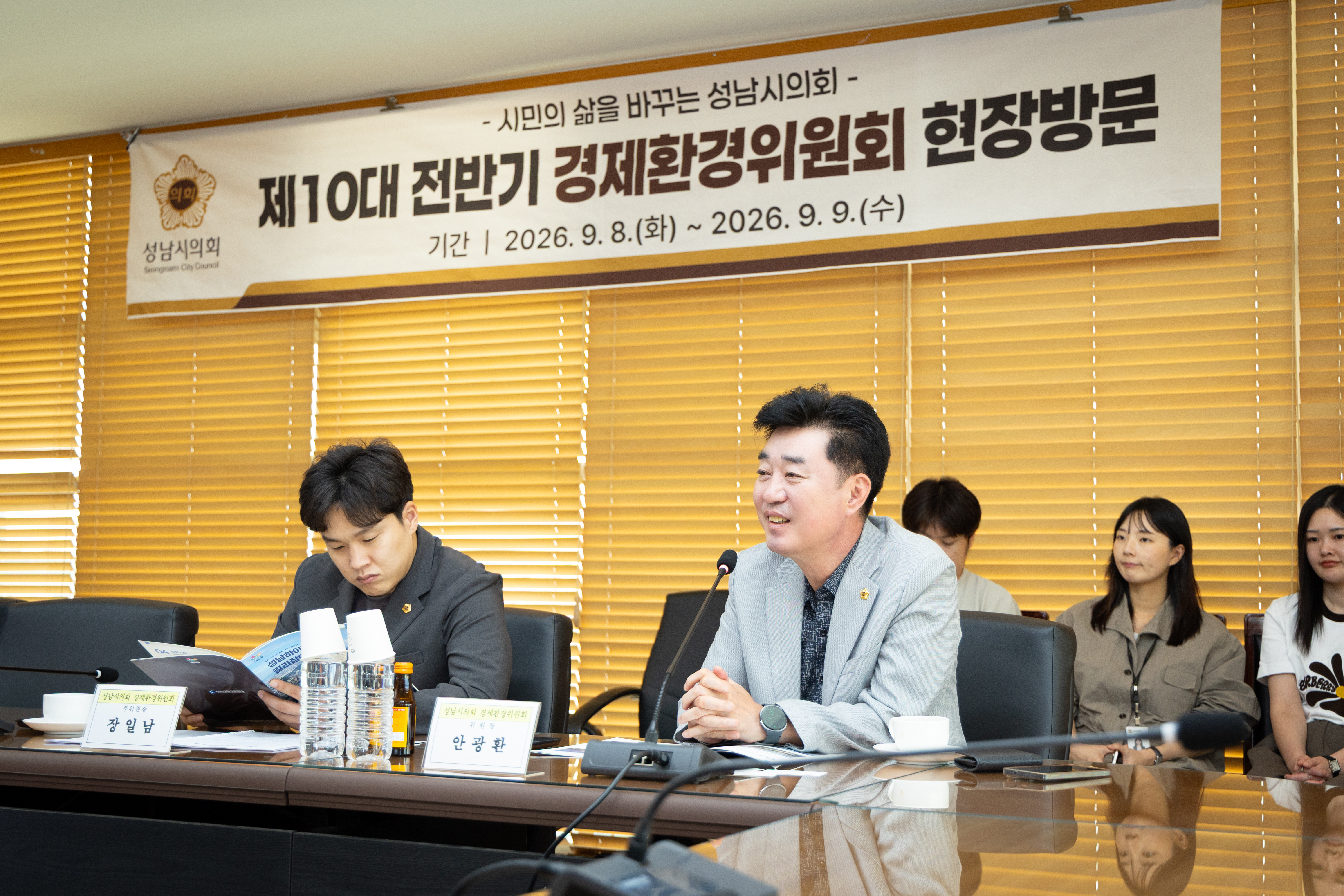 경제환경위원회 현장방문 - 2