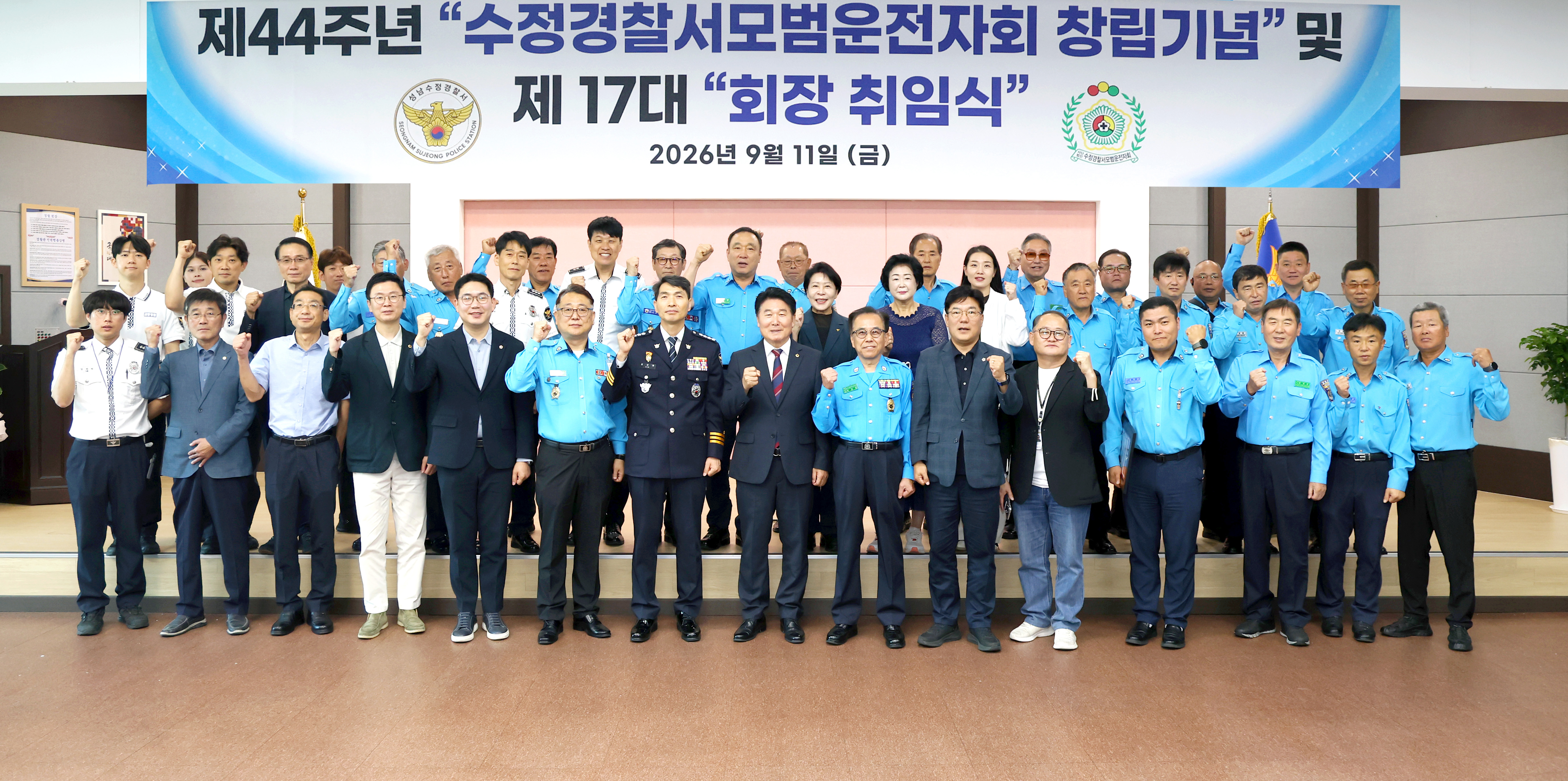 제44주년 성남수정경찰서 모범운전자회 창립기념 및 제17대 회장 취임식 - 1