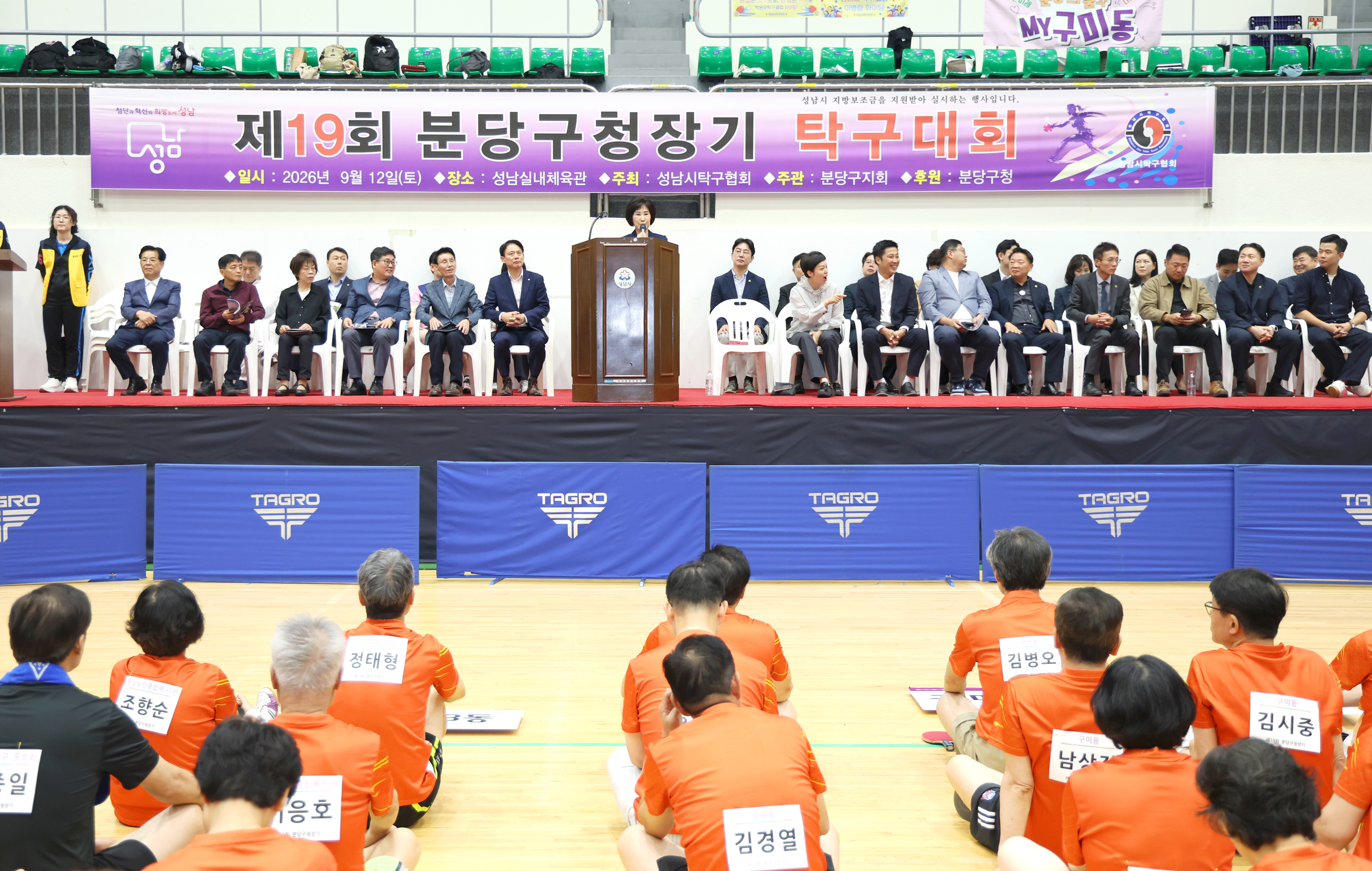 제19회 분당구청장기 탁구대회 - 2