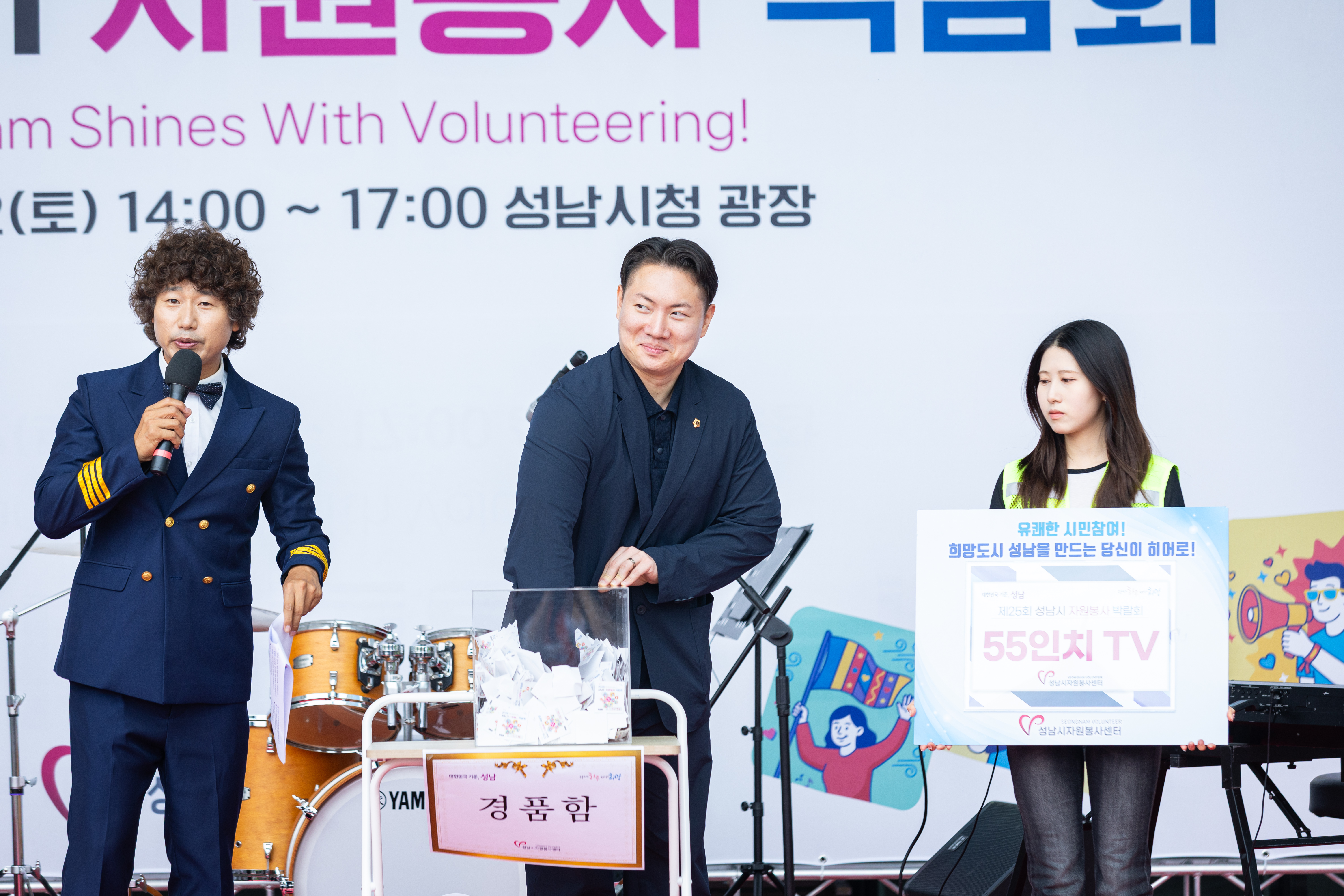 제25회 성남시 자원봉사박람회 - 1
