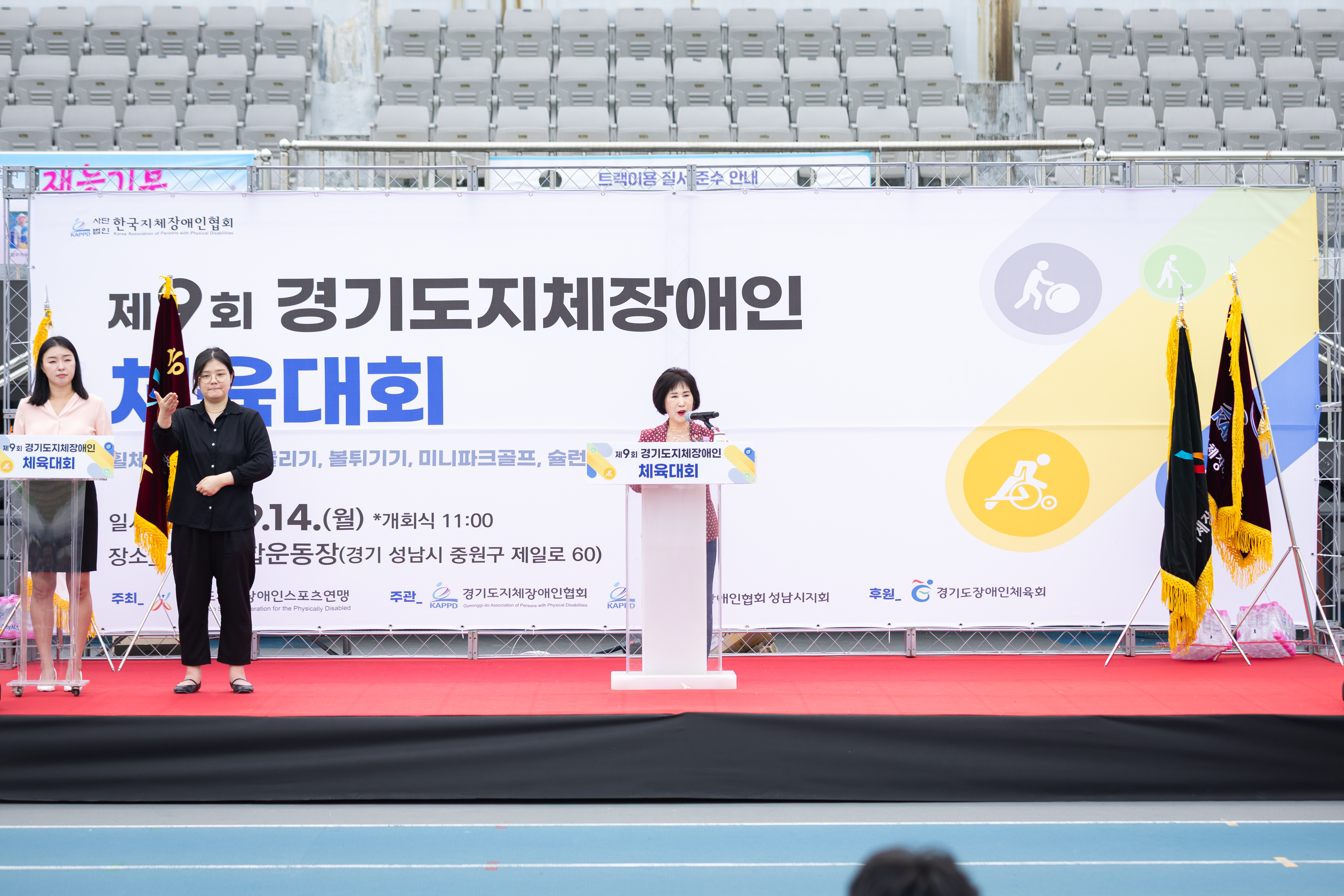 제9회 경기도지체장애인체육대회 개회식 - 7