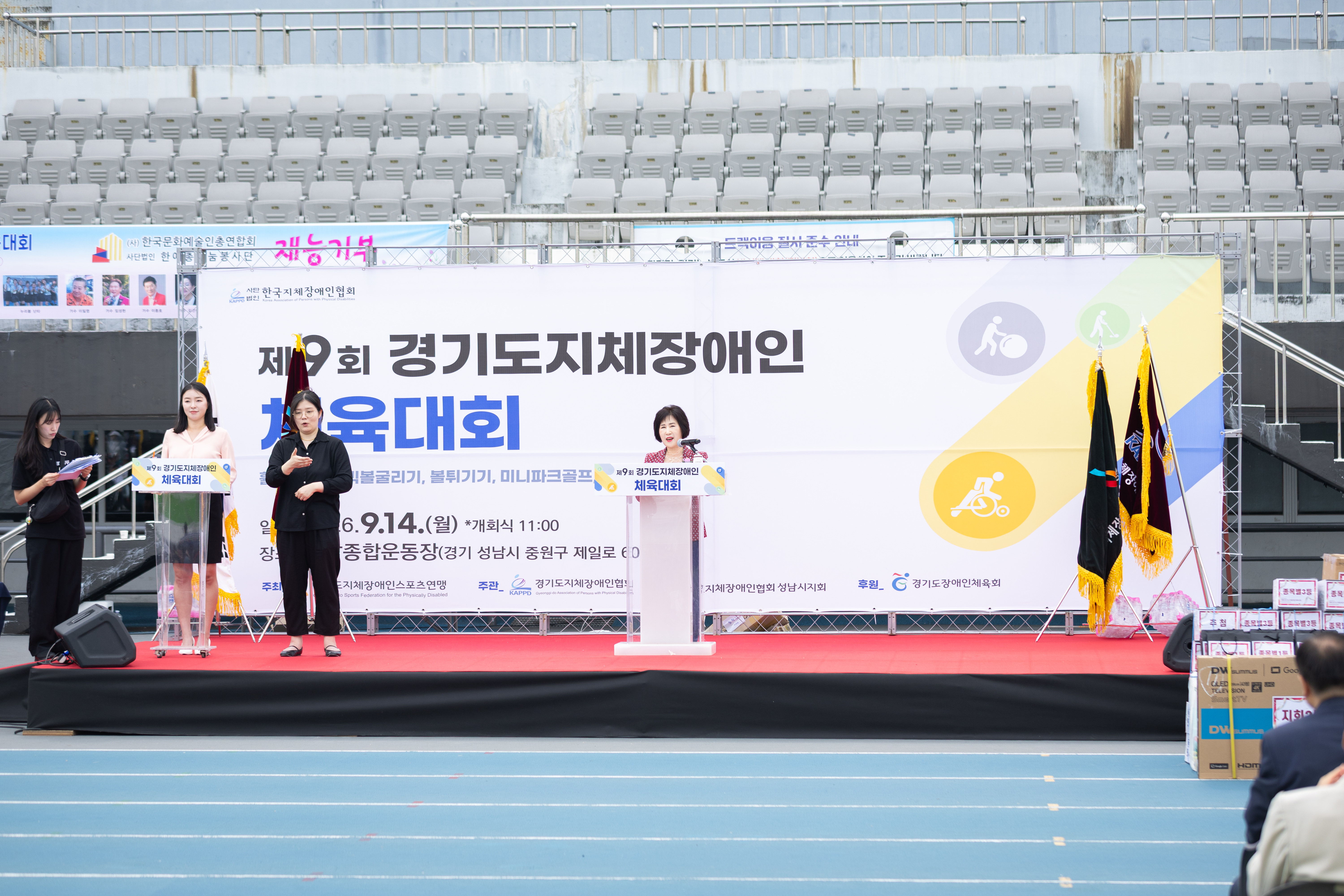 제9회 경기도지체장애인체육대회 개회식 - 9