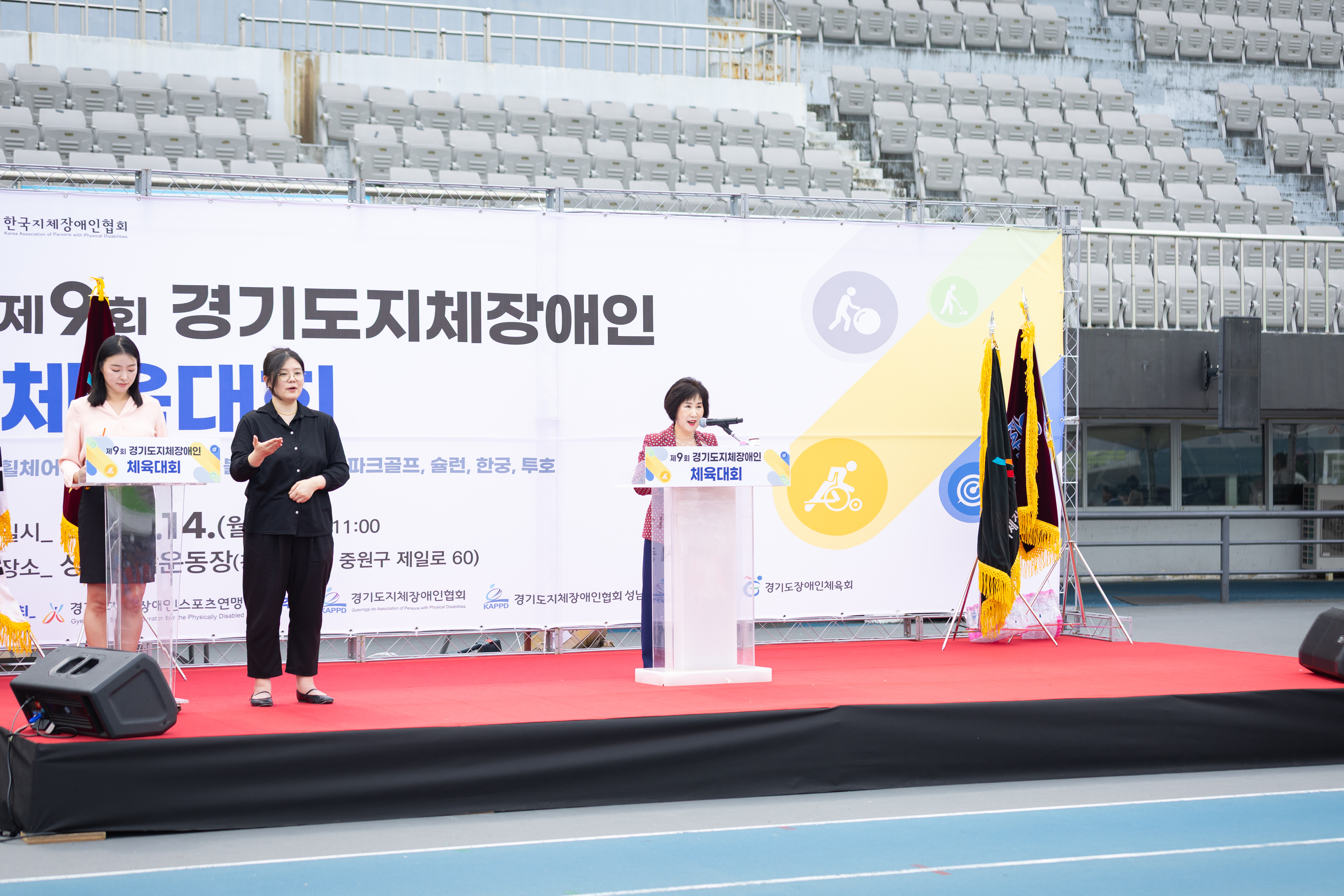 제9회 경기도지체장애인체육대회 개회식 - 10