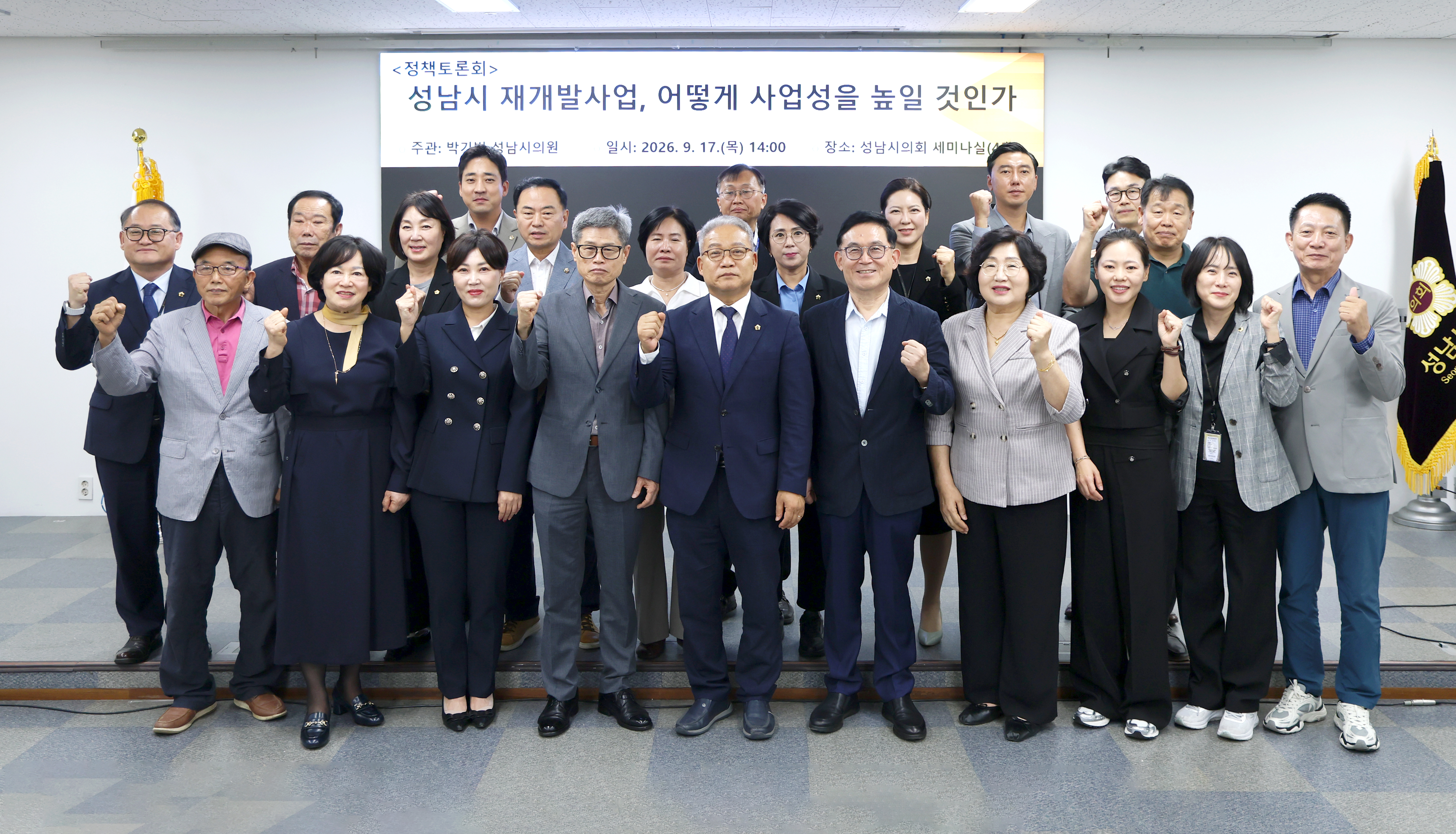 성남시 재개발사업 정책토론회 - 1