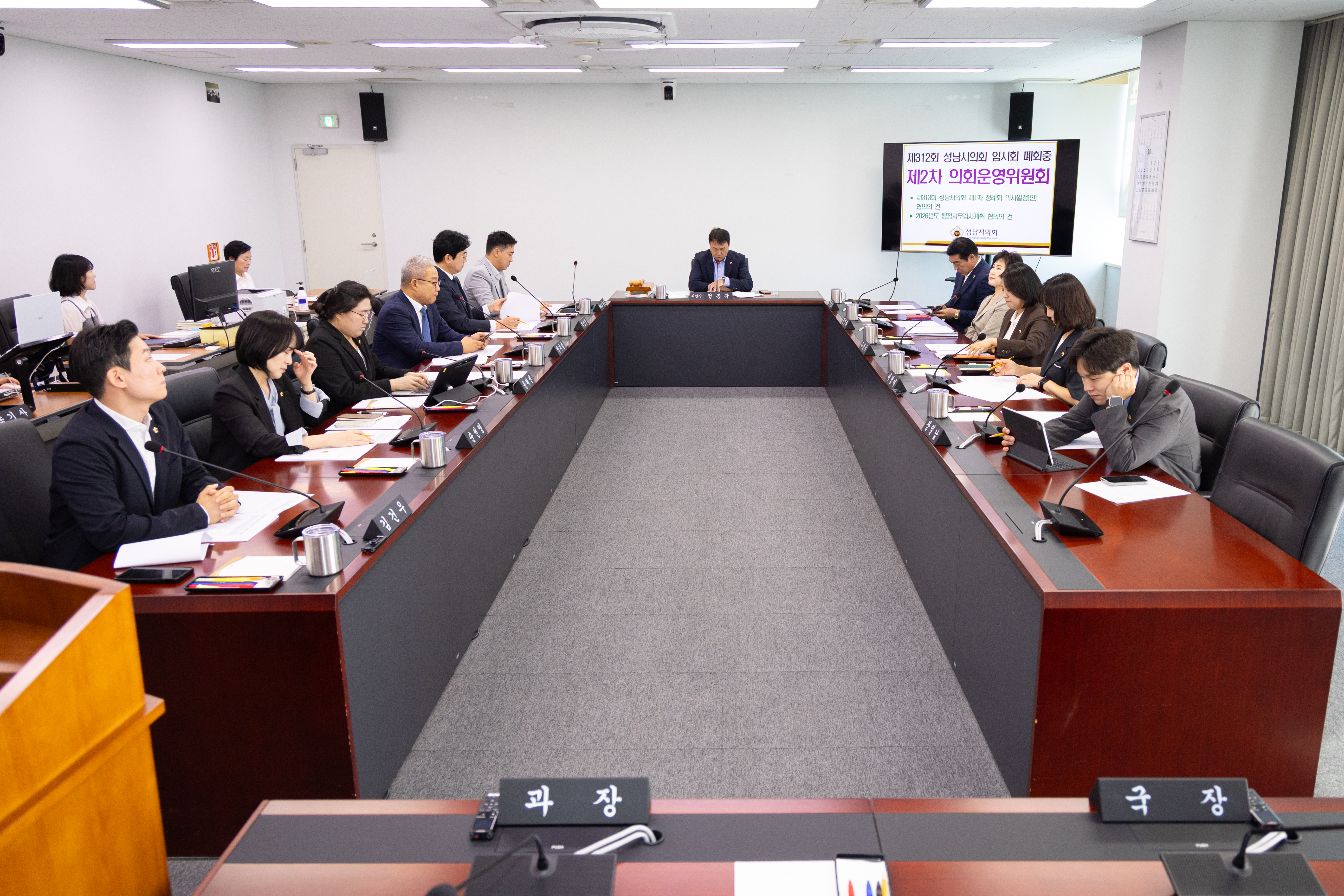 제312회 성남시의회 임시회 폐회중 제2차 의회운영위원회 - 1